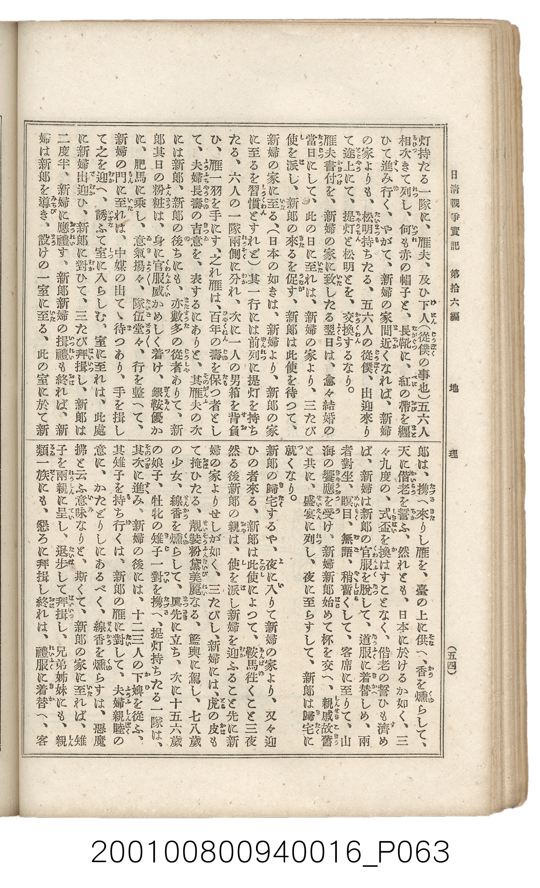 博文館發行《日清戰爭實記》第拾六編 (共141張)