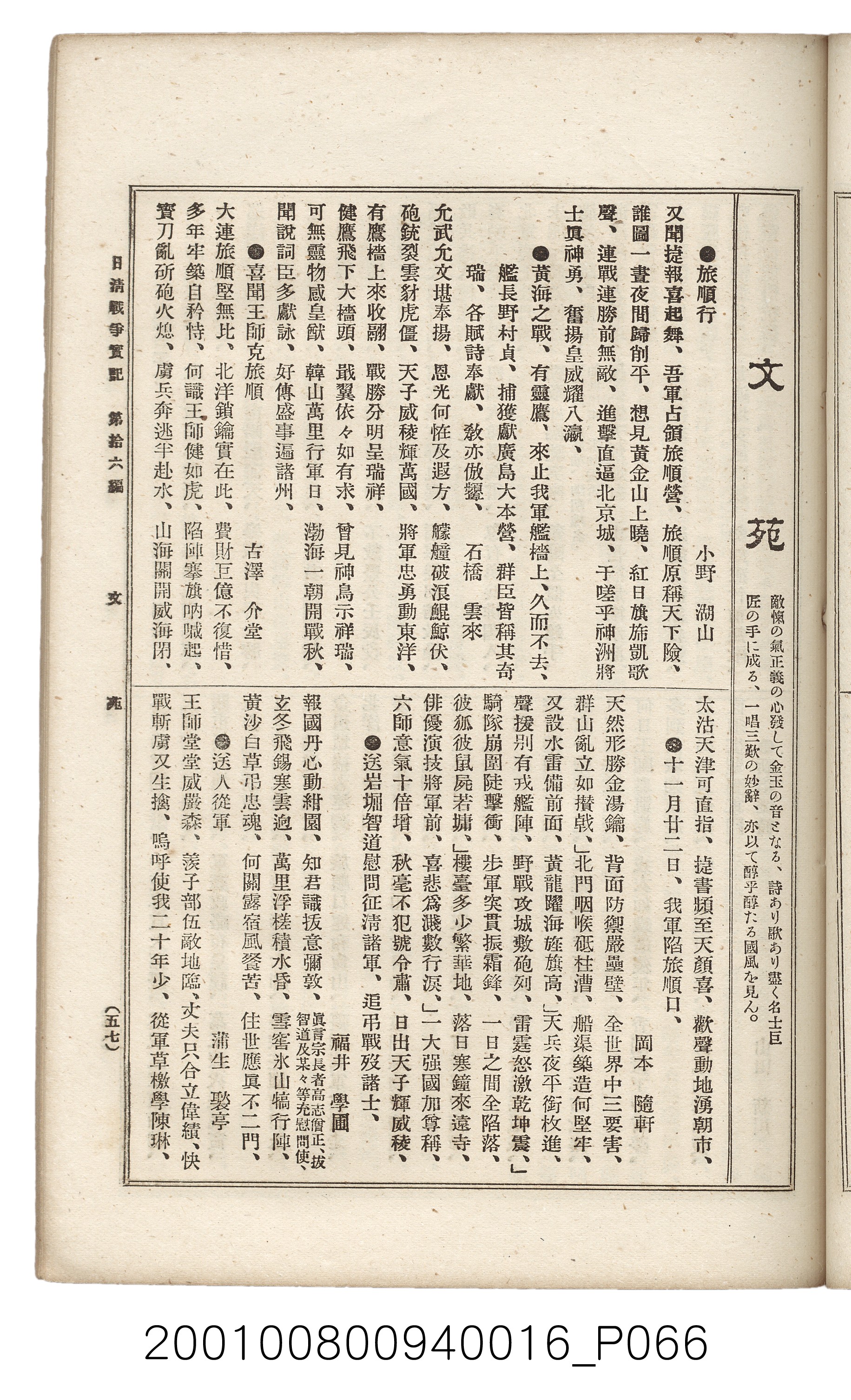 博文館發行《日清戰爭實記》第拾六編 (共141張)