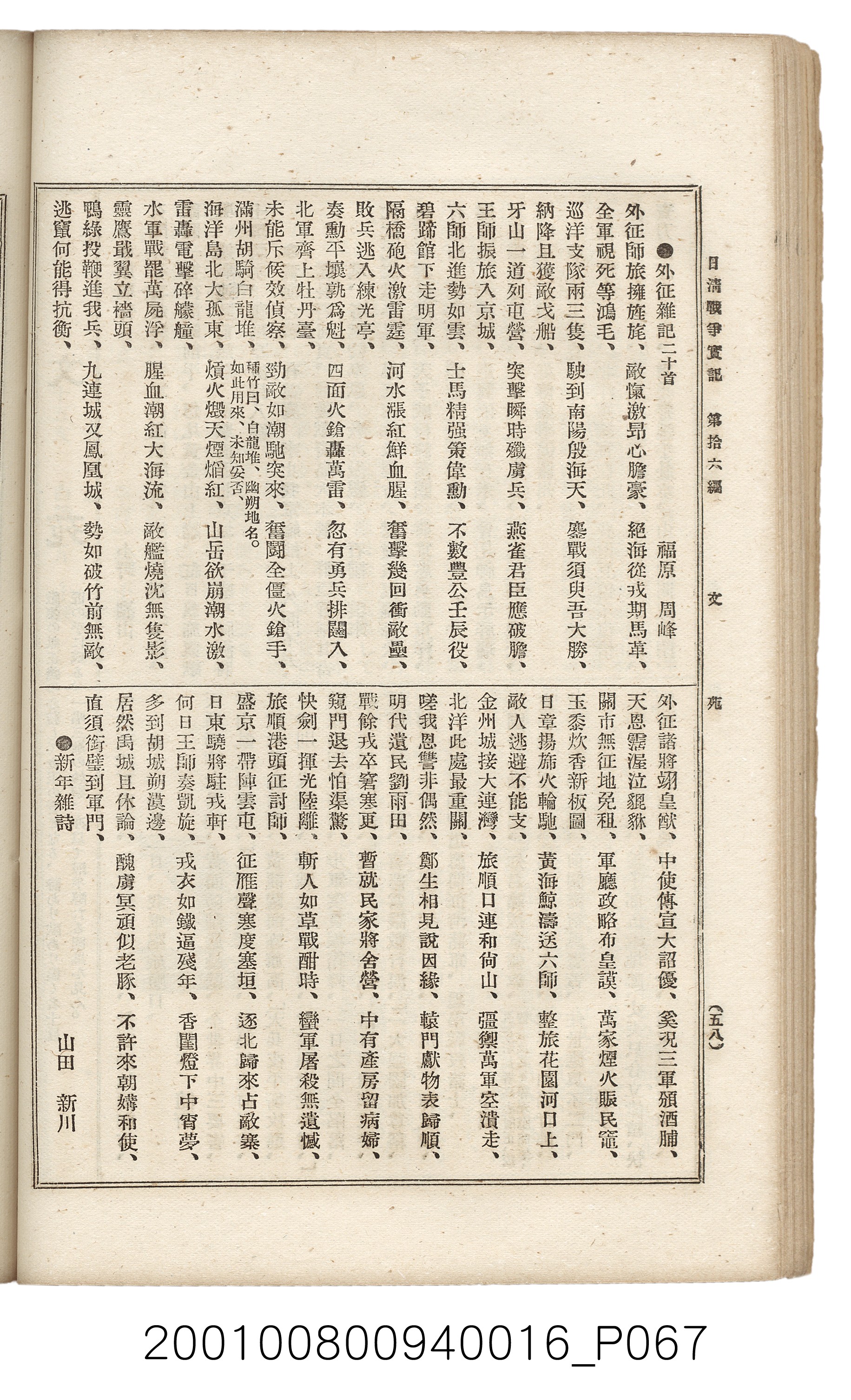 博文館發行《日清戰爭實記》第拾六編 (共141張)