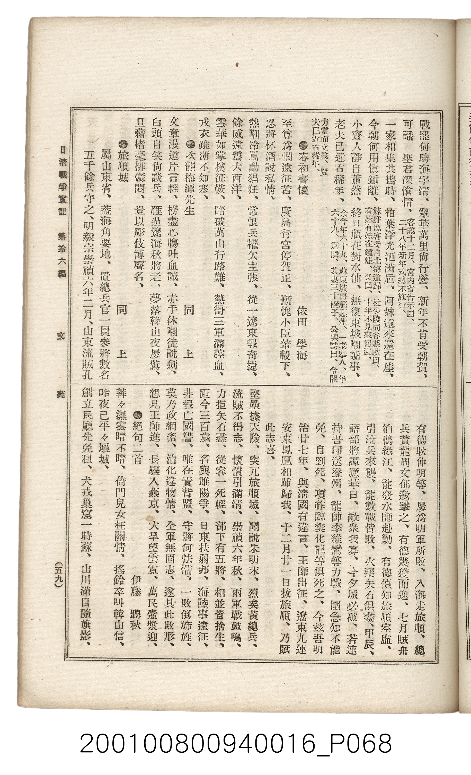 博文館發行《日清戰爭實記》第拾六編 (共141張)