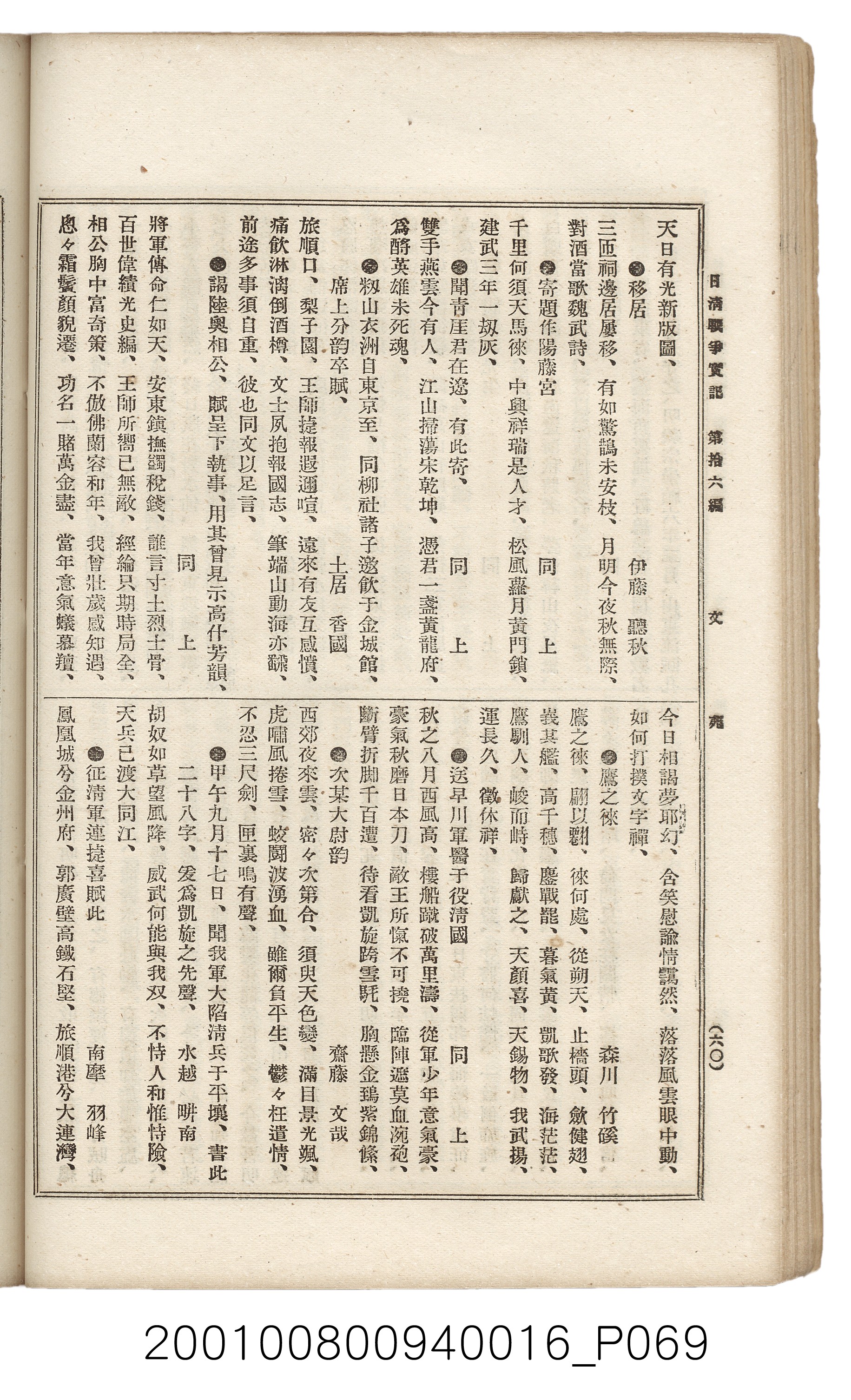 博文館發行《日清戰爭實記》第拾六編 (共141張)