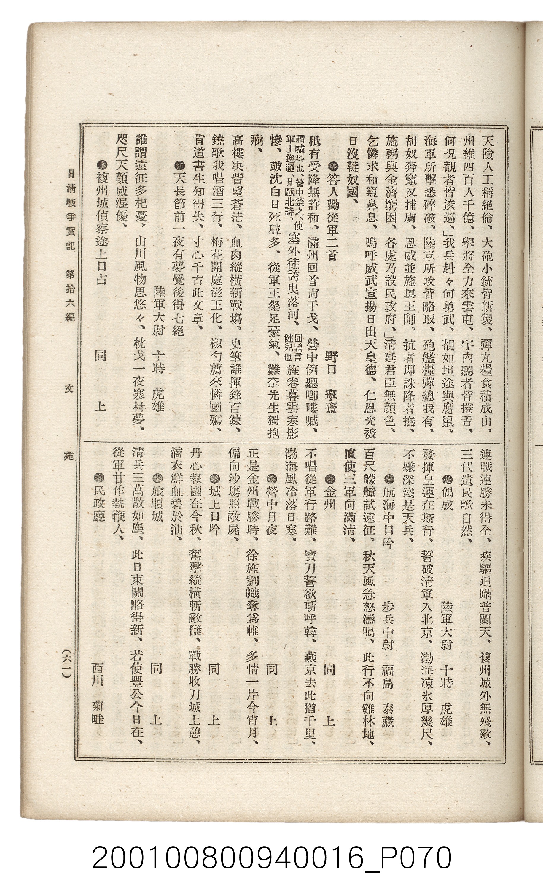 博文館發行《日清戰爭實記》第拾六編 (共141張)