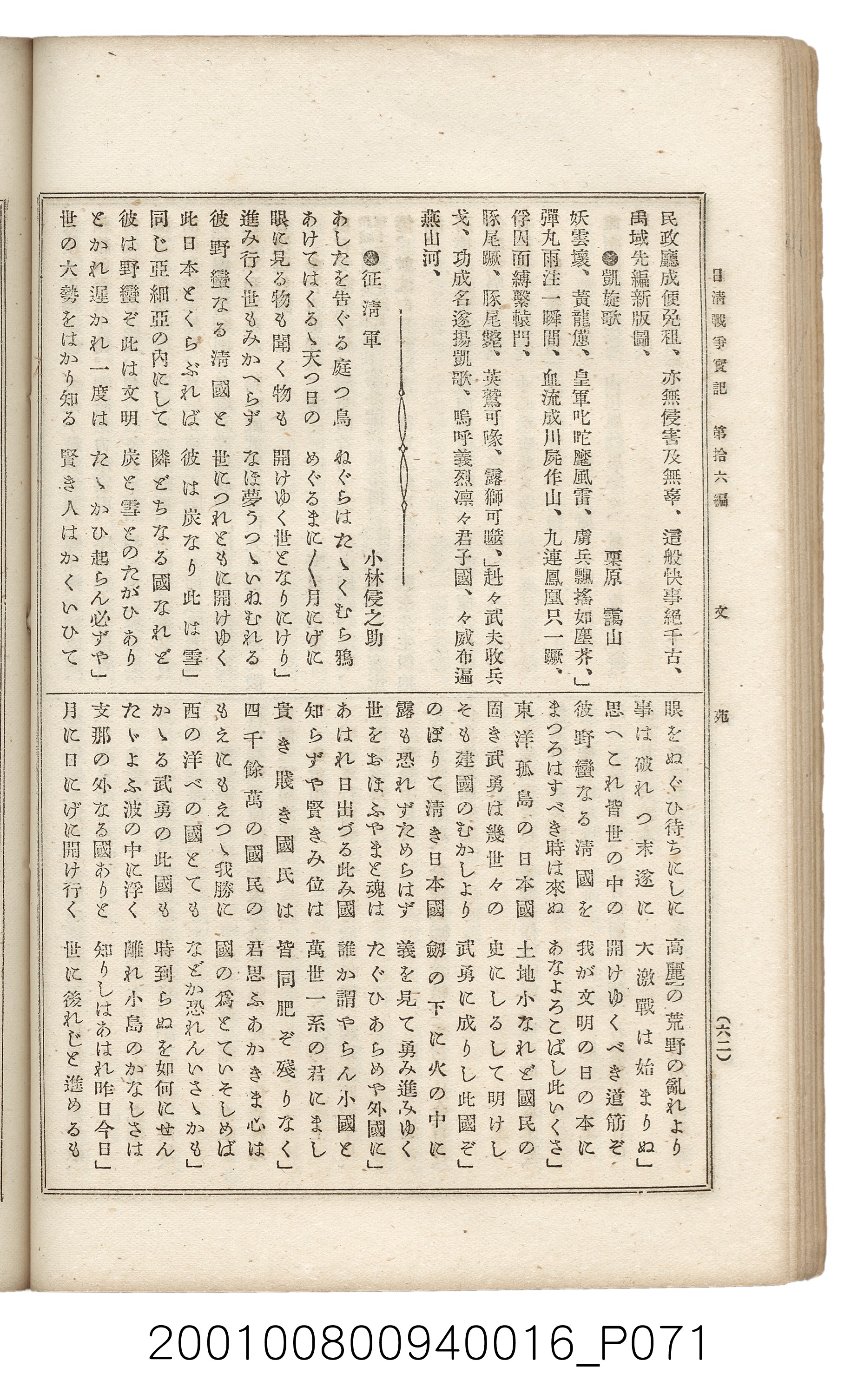 博文館發行《日清戰爭實記》第拾六編 (共141張)