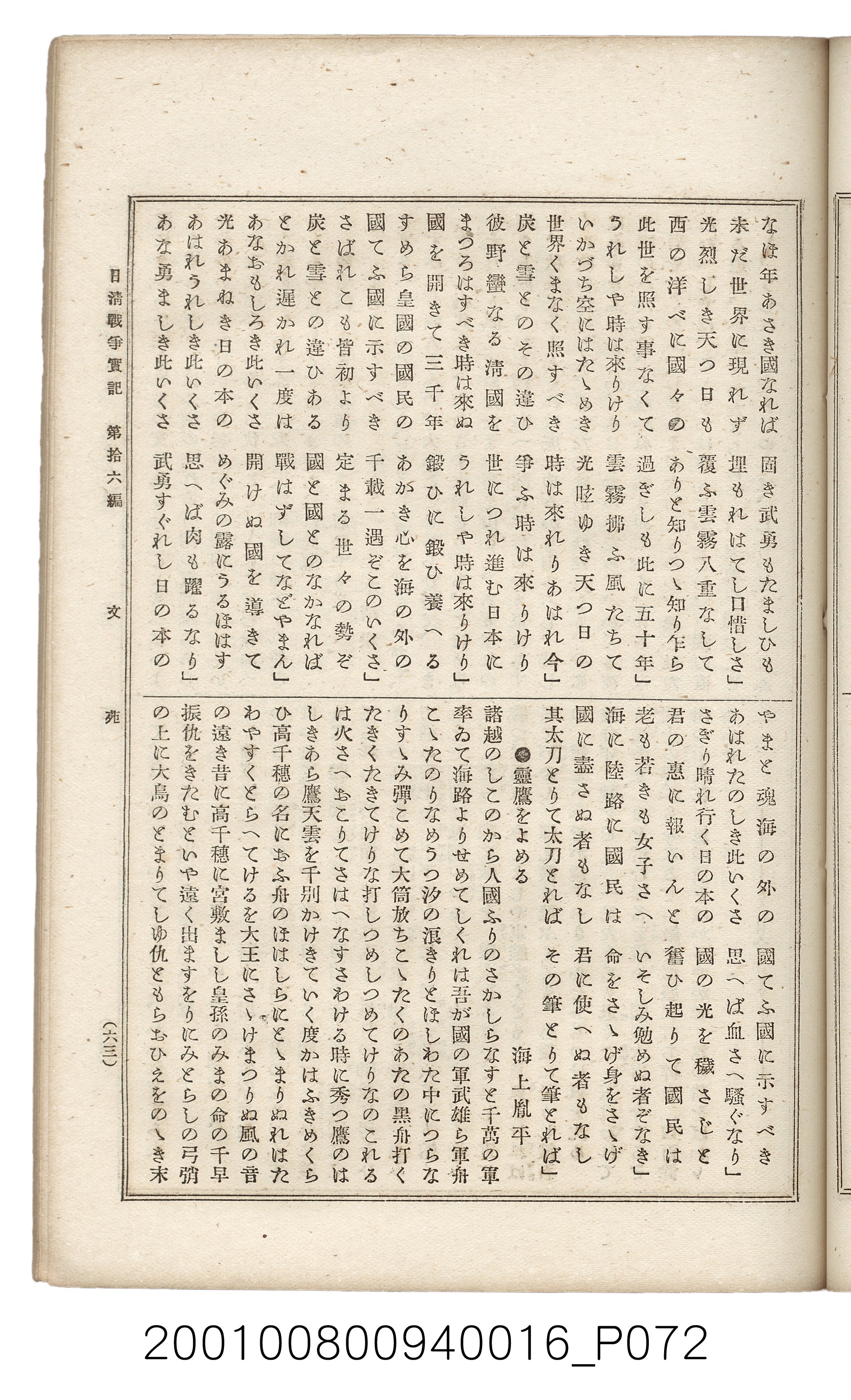 博文館發行《日清戰爭實記》第拾六編 (共141張)