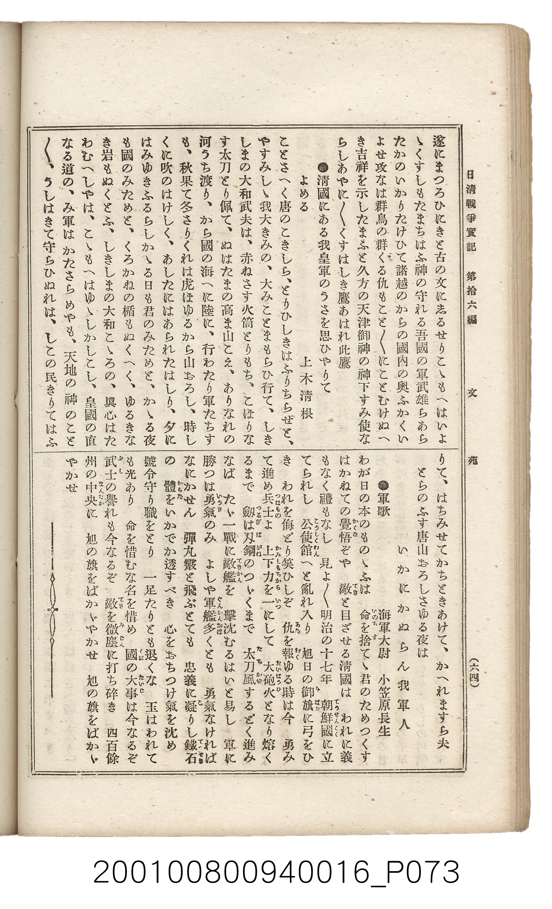 博文館發行《日清戰爭實記》第拾六編 (共141張)