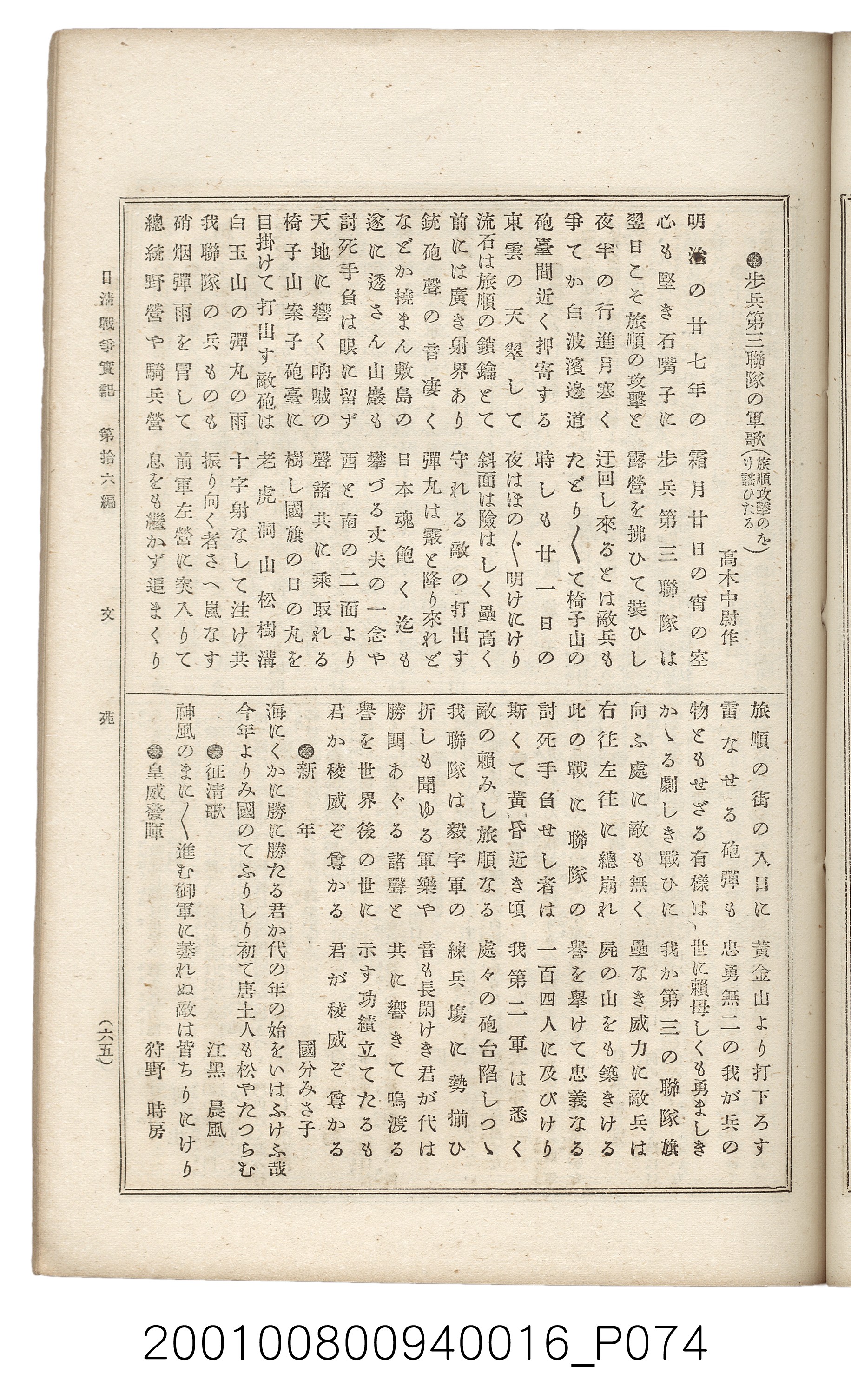 博文館發行《日清戰爭實記》第拾六編 (共141張)