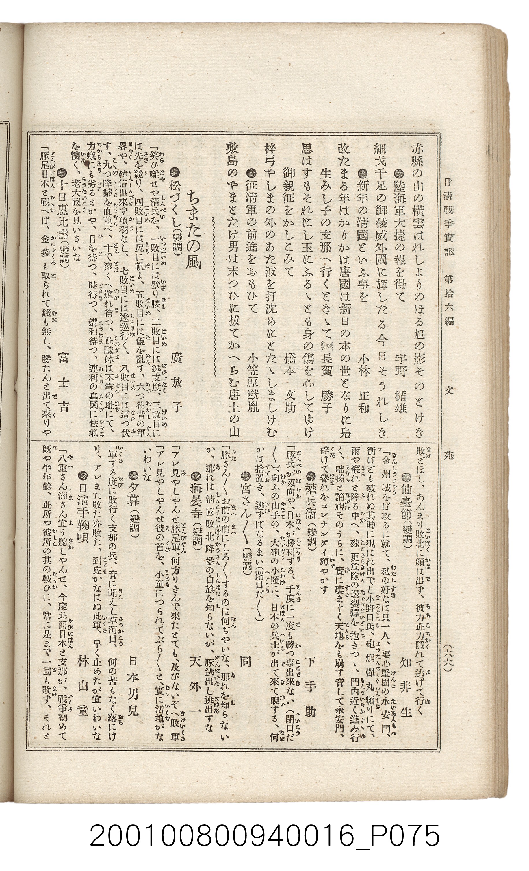 博文館發行《日清戰爭實記》第拾六編 (共141張)