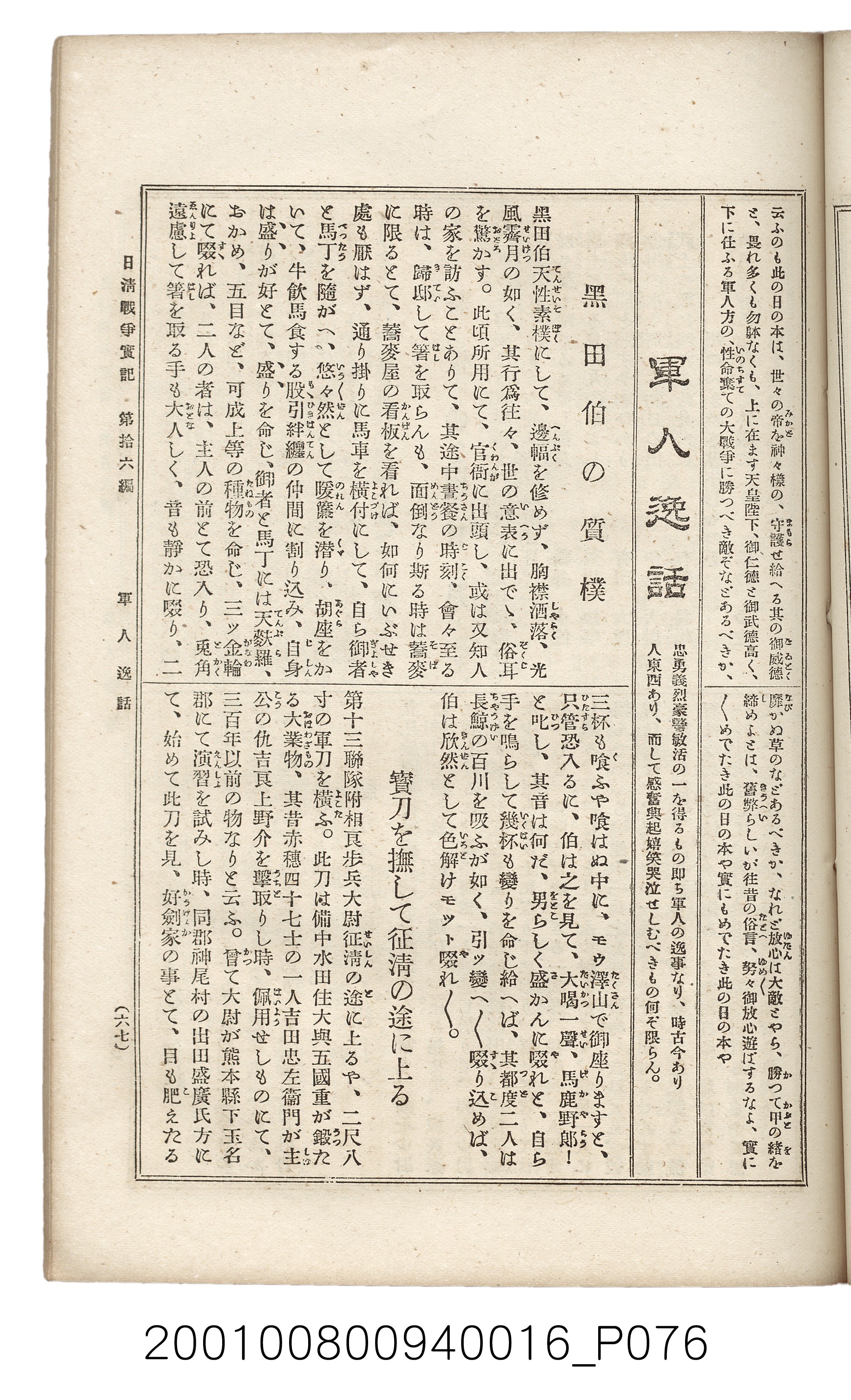 博文館發行《日清戰爭實記》第拾六編 (共141張)