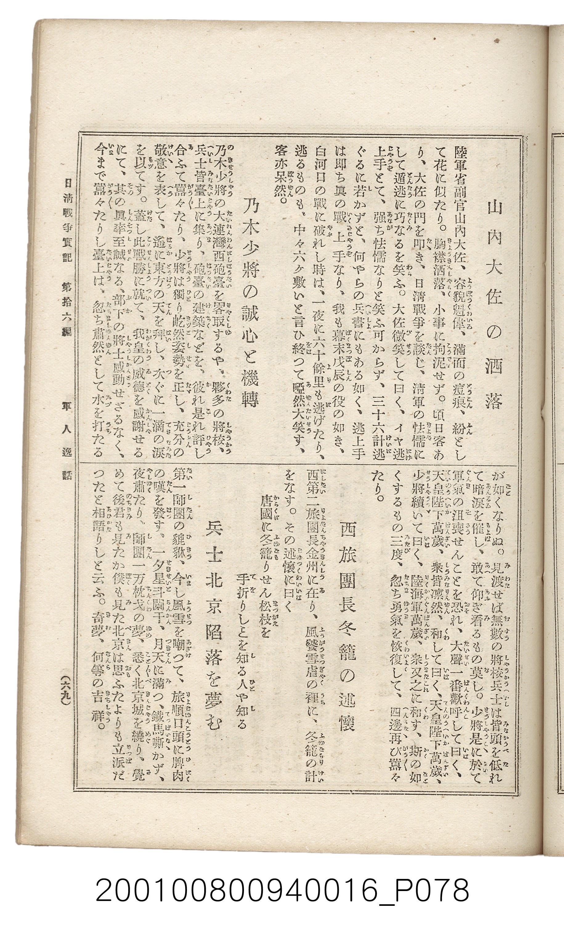 博文館發行《日清戰爭實記》第拾六編 (共141張)