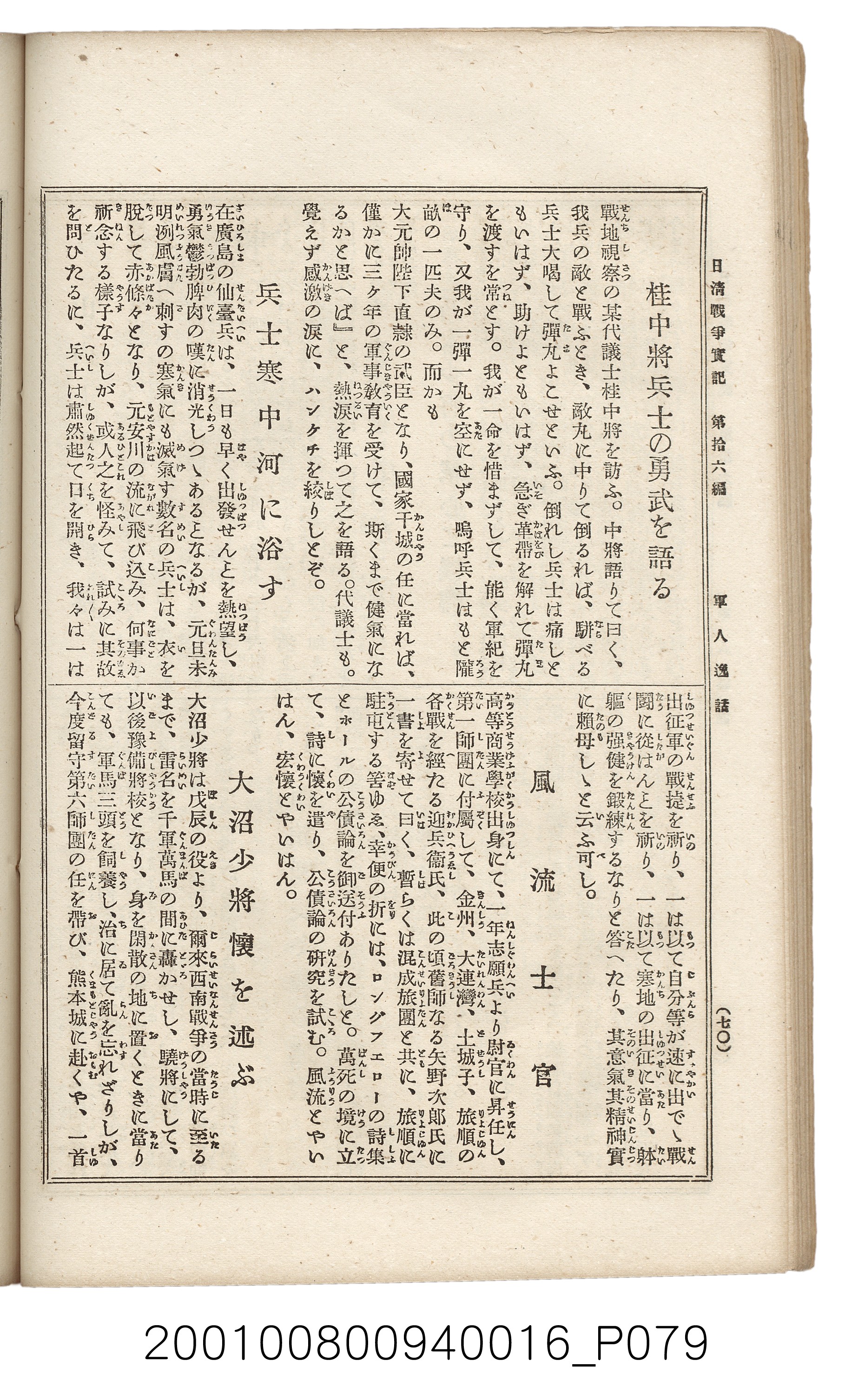 博文館發行《日清戰爭實記》第拾六編 (共141張)