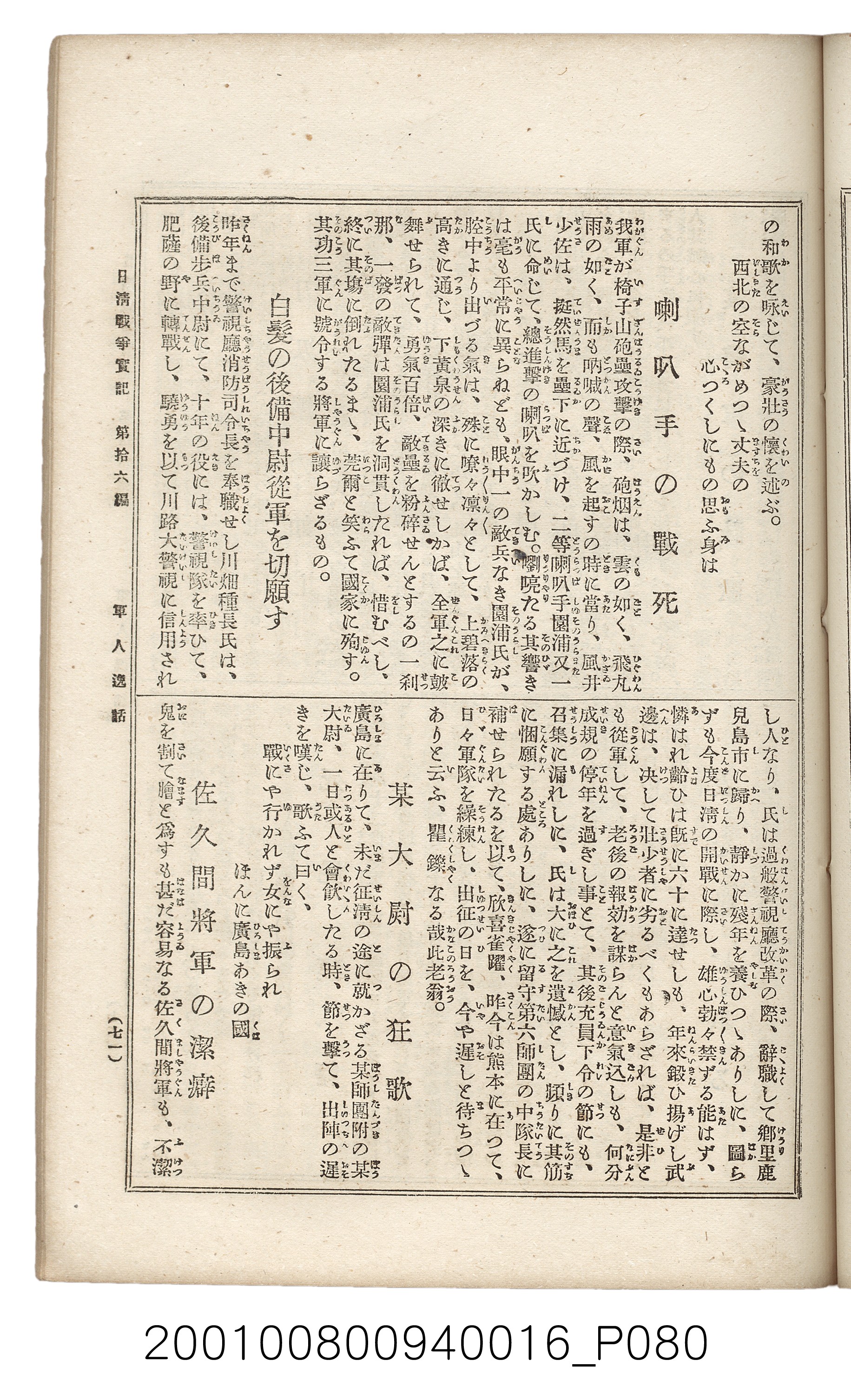 博文館發行《日清戰爭實記》第拾六編 (共141張)