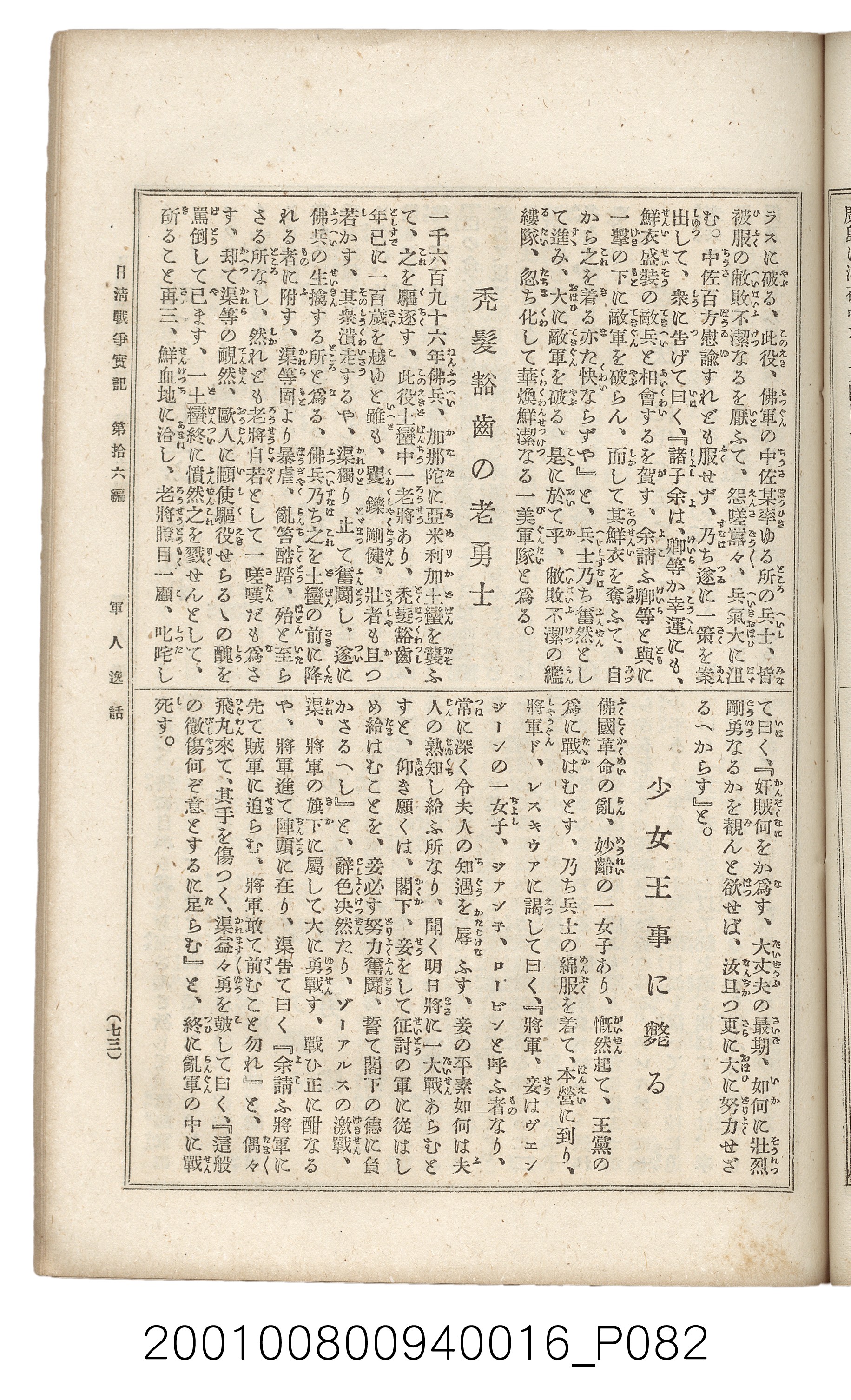 博文館發行《日清戰爭實記》第拾六編 (共141張)