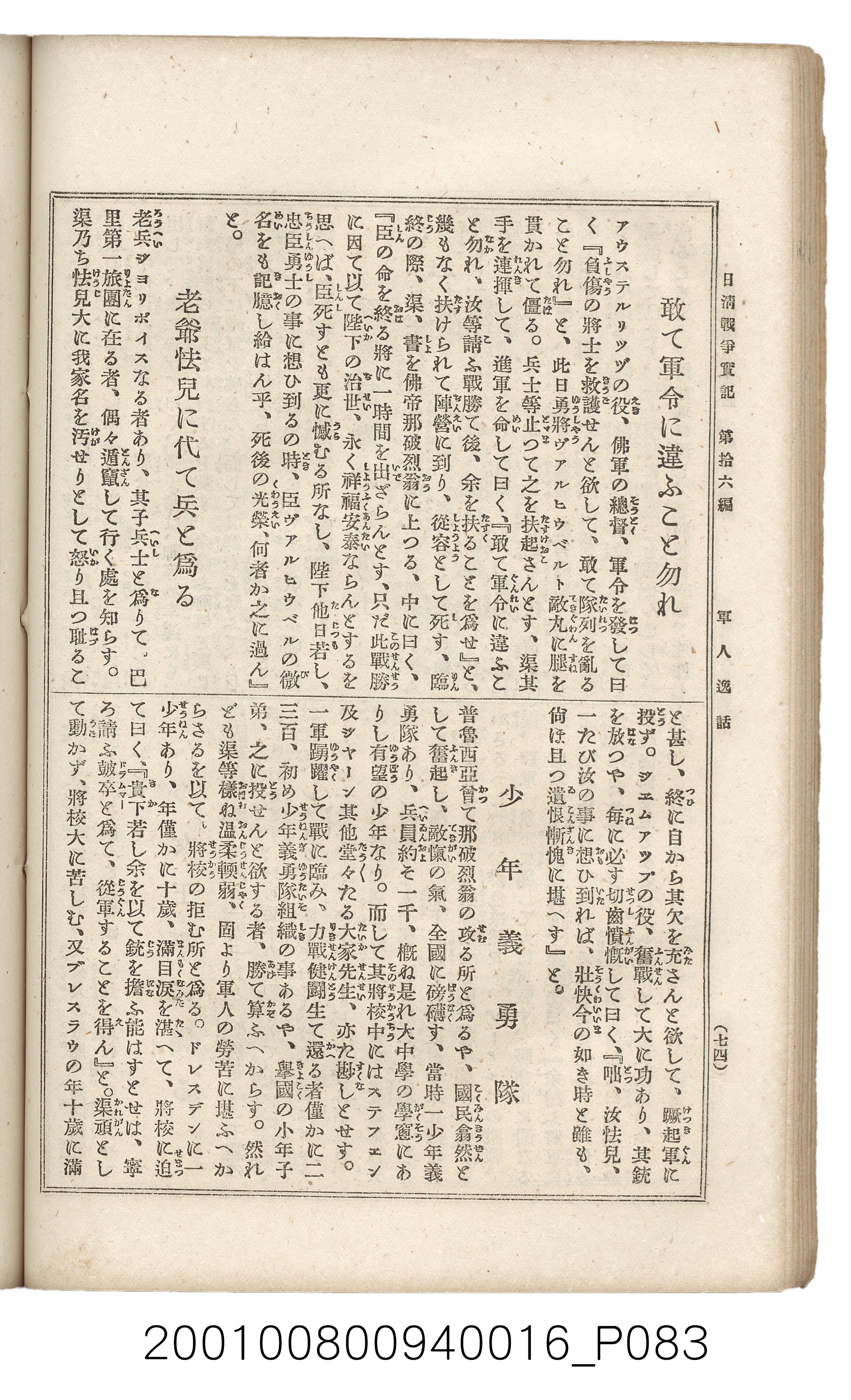 博文館發行《日清戰爭實記》第拾六編 (共141張)