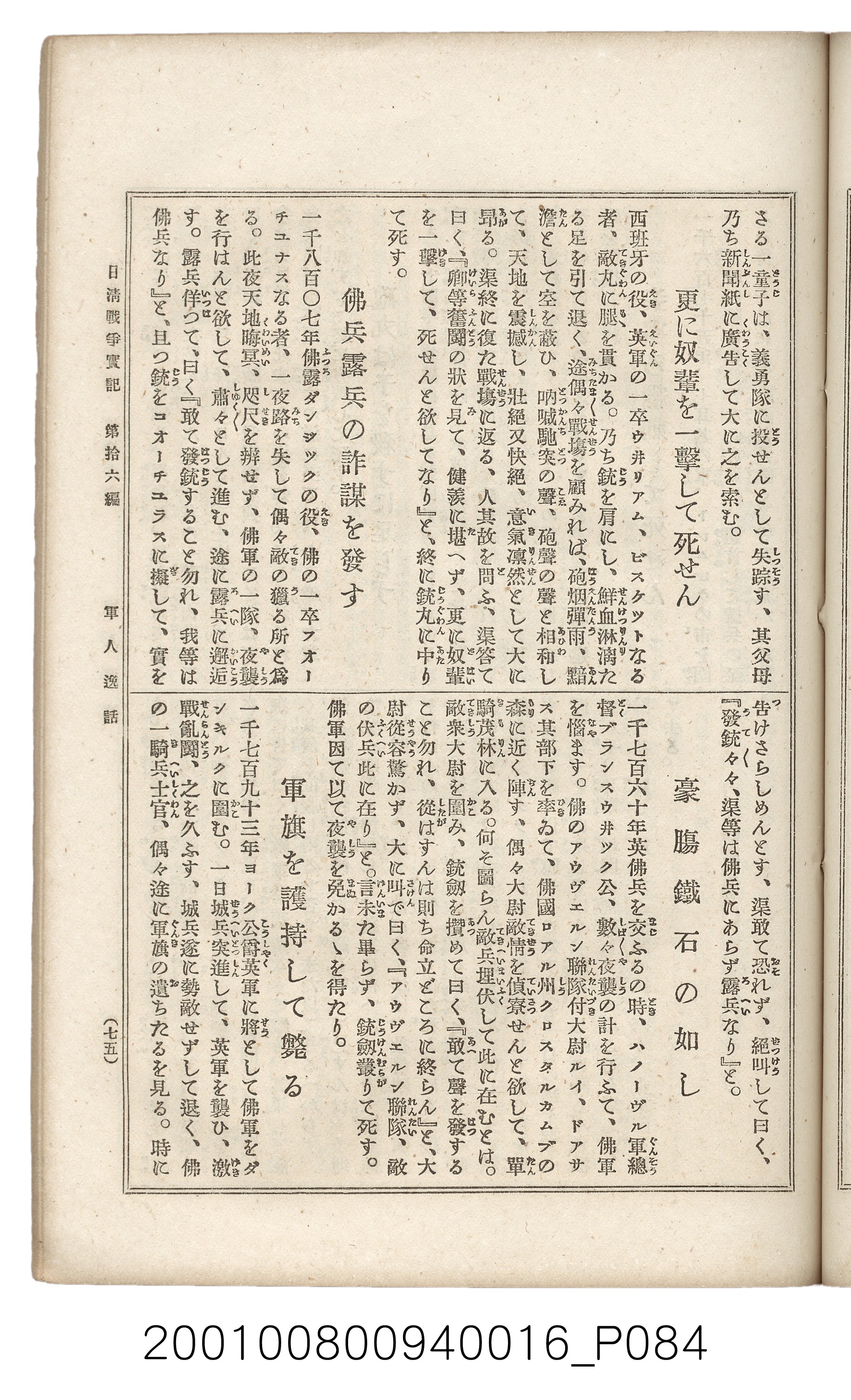博文館發行《日清戰爭實記》第拾六編 (共141張)