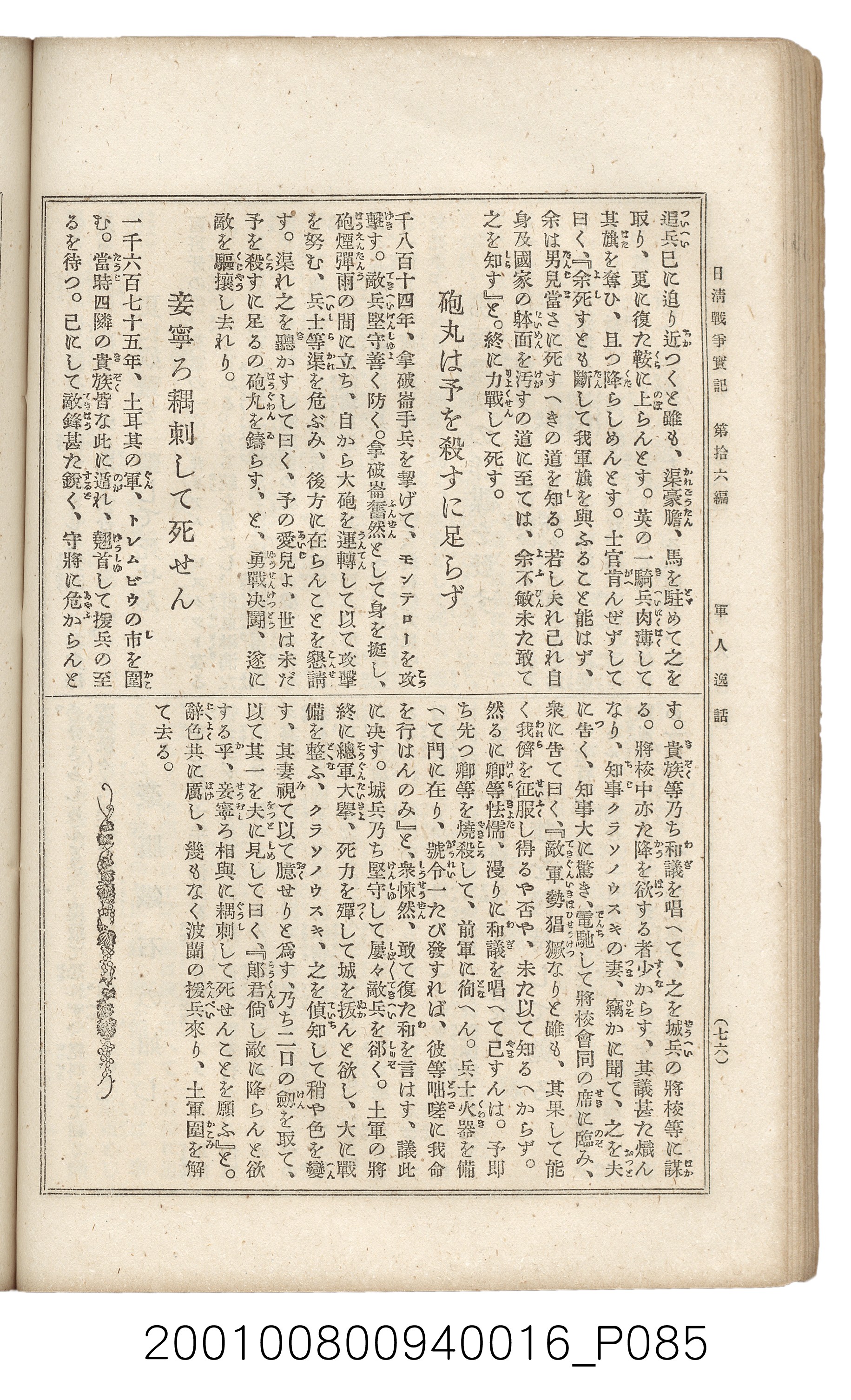 博文館發行《日清戰爭實記》第拾六編 (共141張)