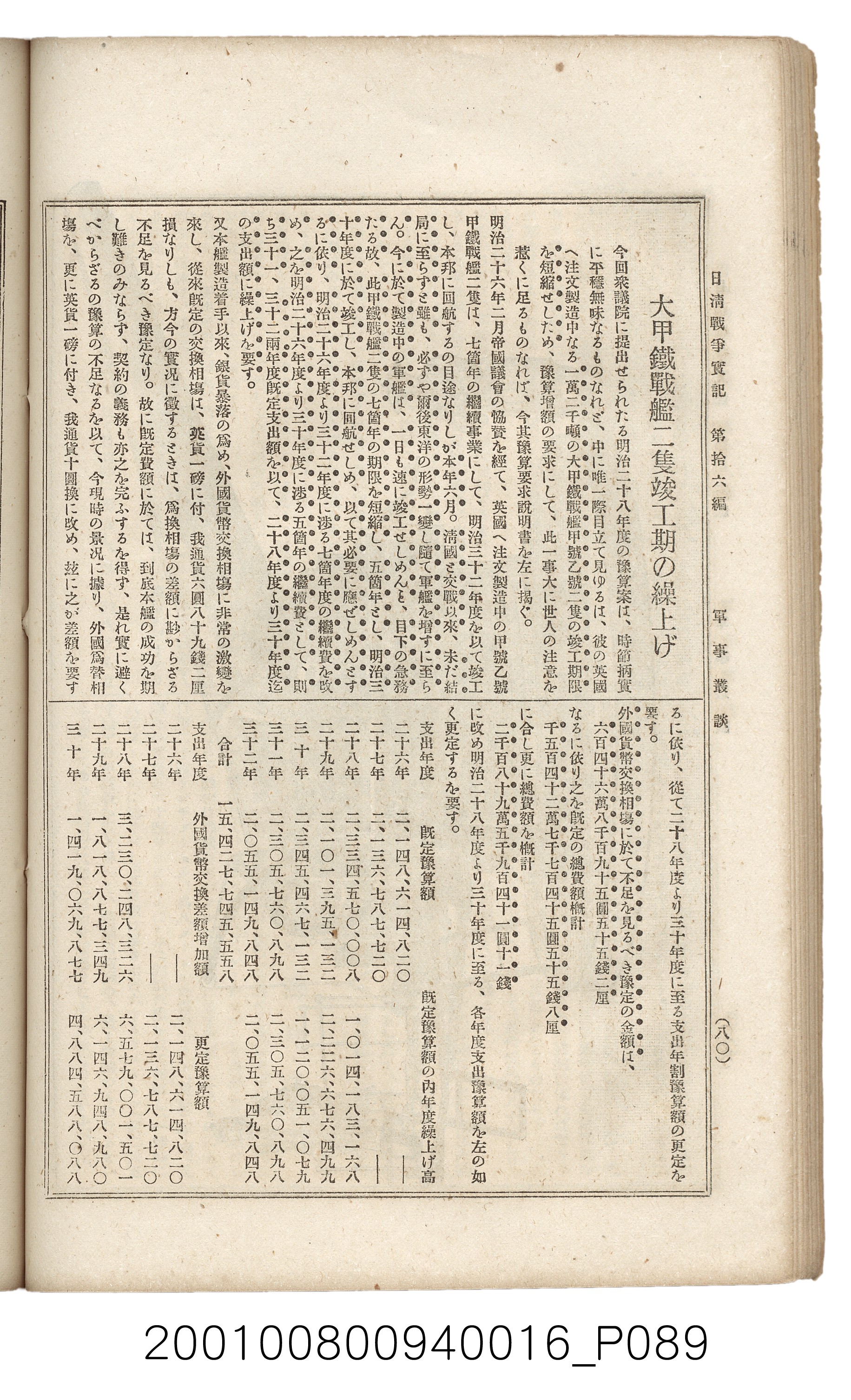 博文館發行《日清戰爭實記》第拾六編 (共141張)