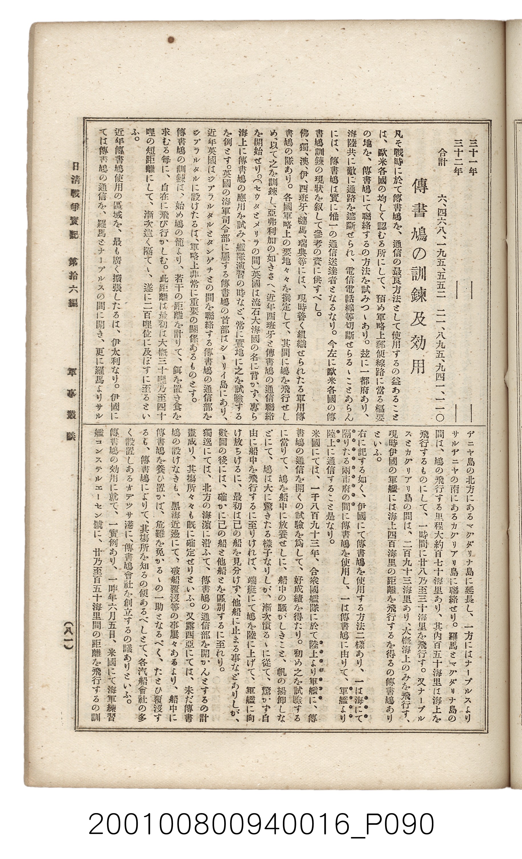 博文館發行《日清戰爭實記》第拾六編 (共141張)