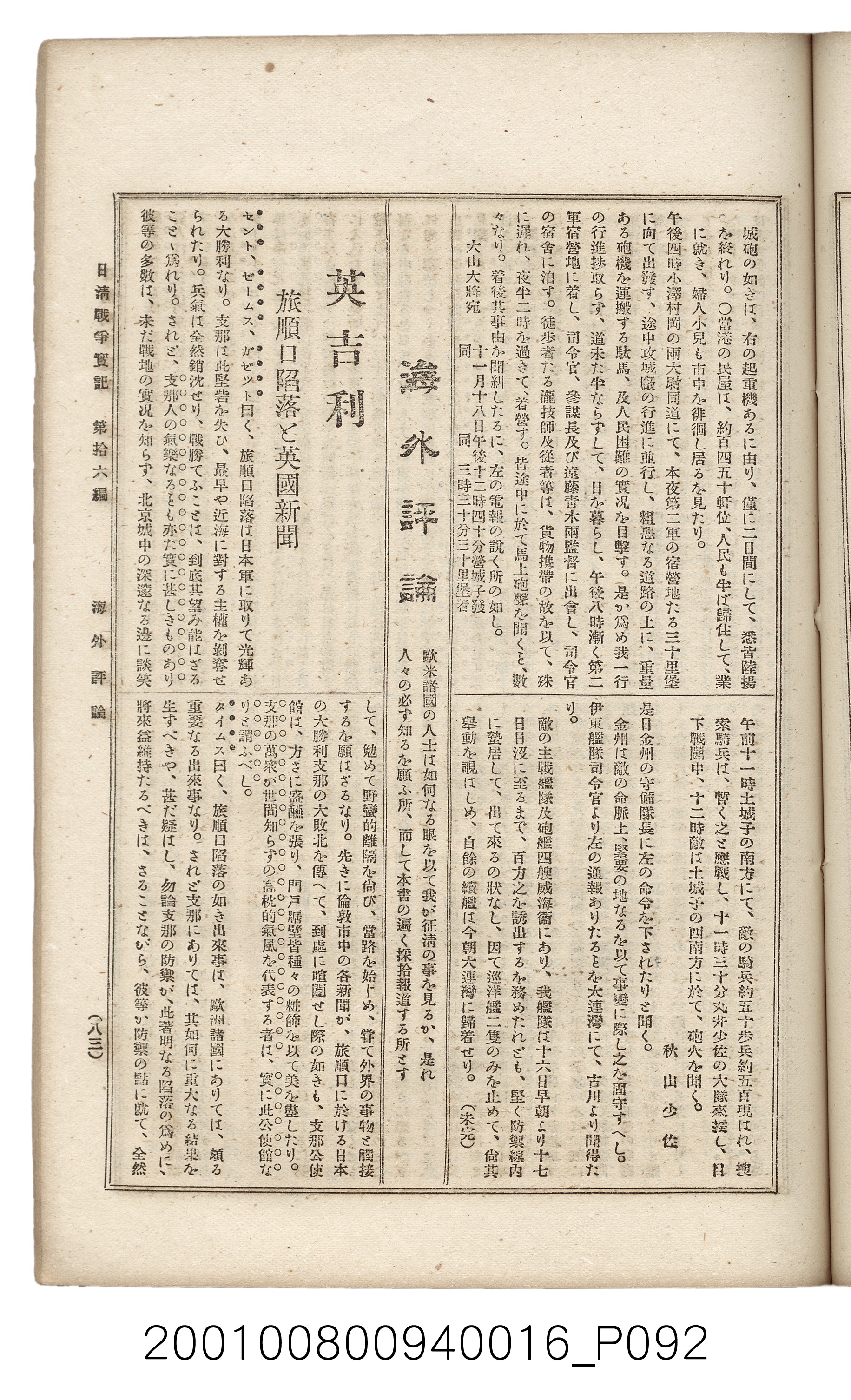 博文館發行《日清戰爭實記》第拾六編 (共141張)