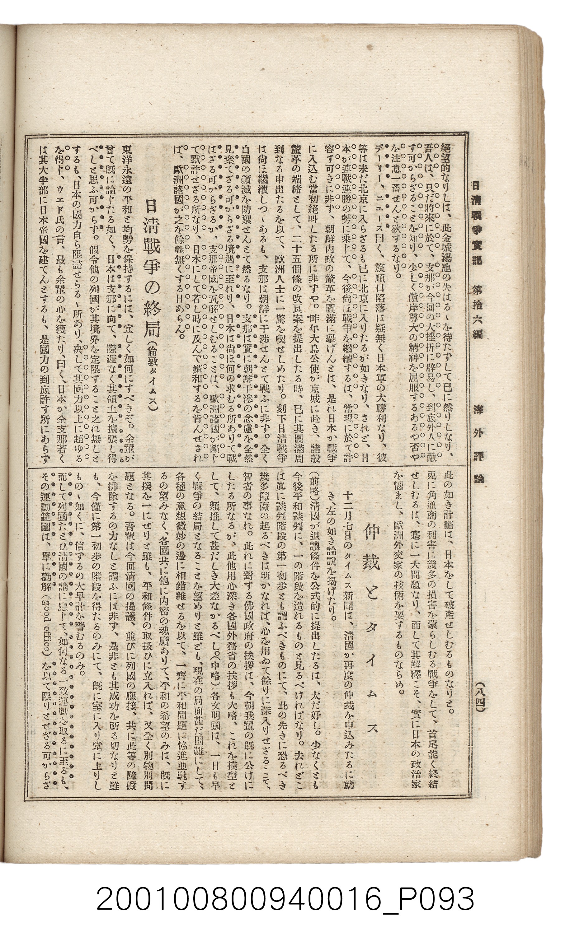 博文館發行《日清戰爭實記》第拾六編 (共141張)