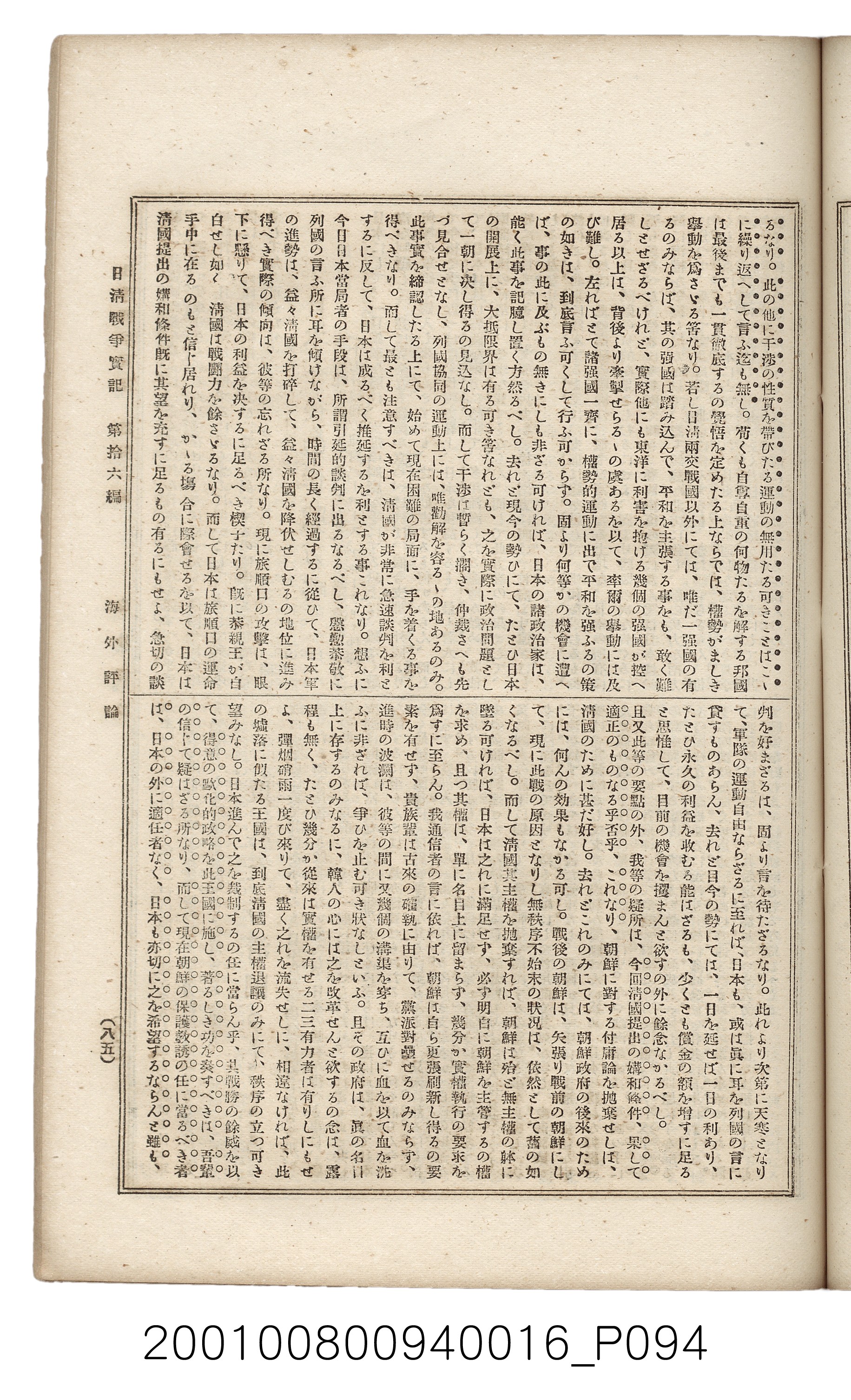 博文館發行《日清戰爭實記》第拾六編 (共141張)