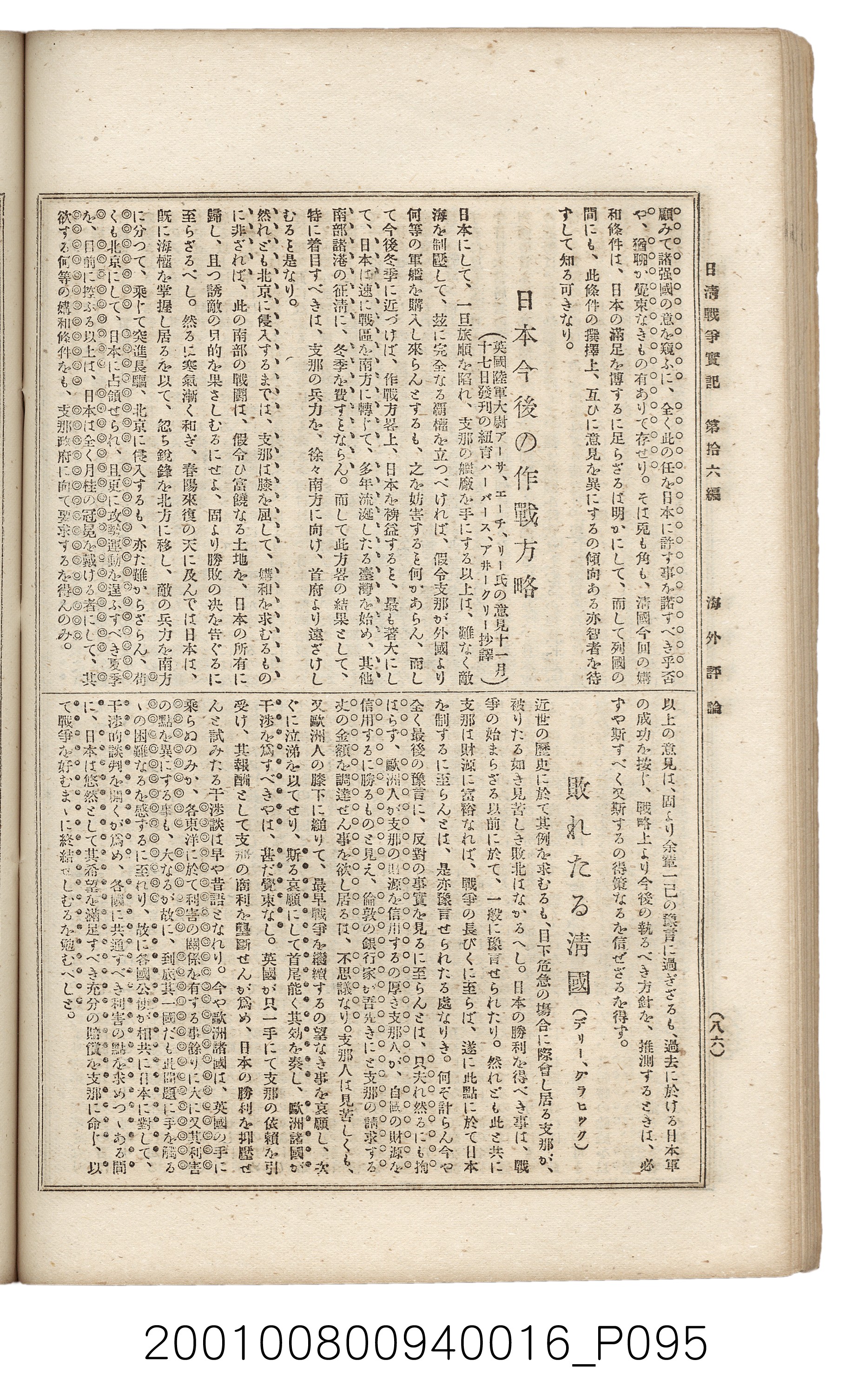 博文館發行《日清戰爭實記》第拾六編 (共141張)