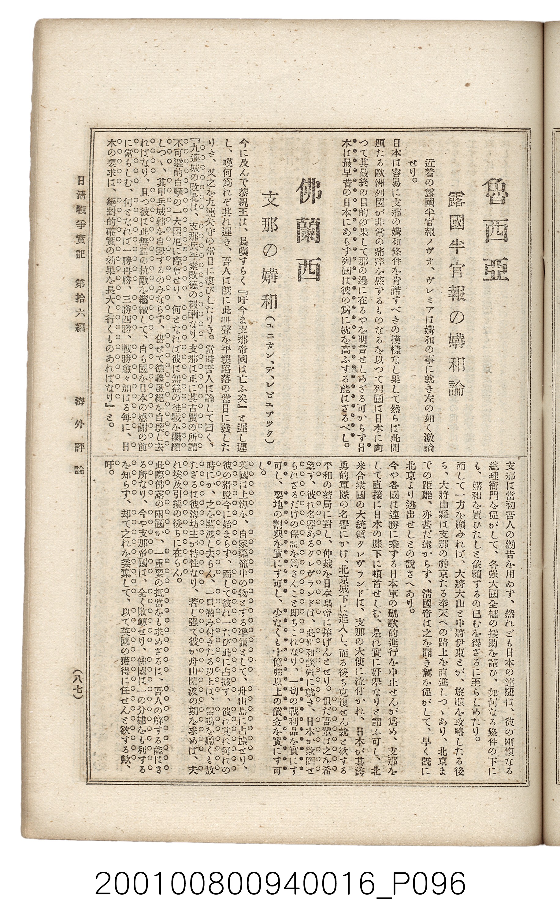博文館發行《日清戰爭實記》第拾六編 (共141張)