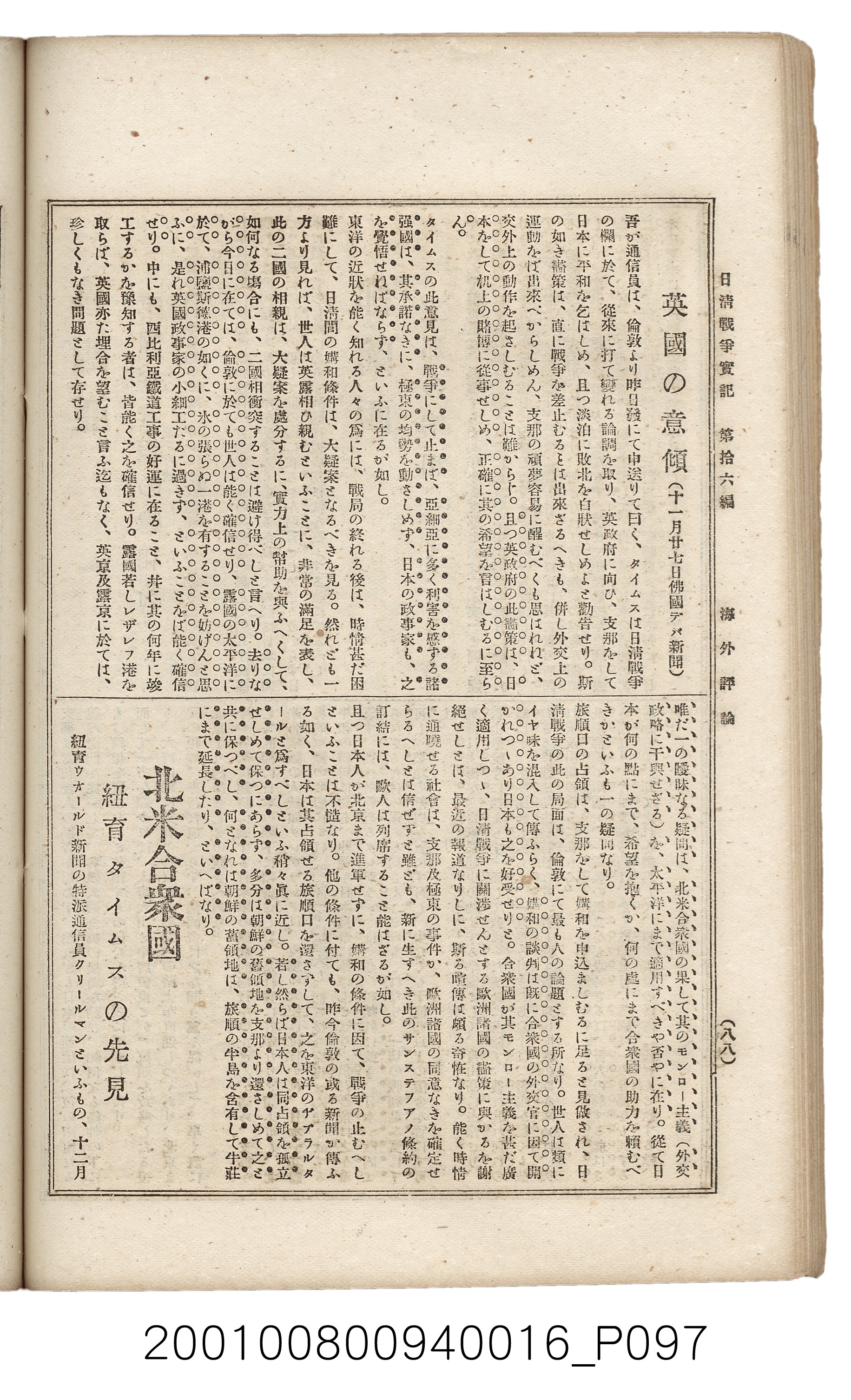 博文館發行《日清戰爭實記》第拾六編 (共141張)