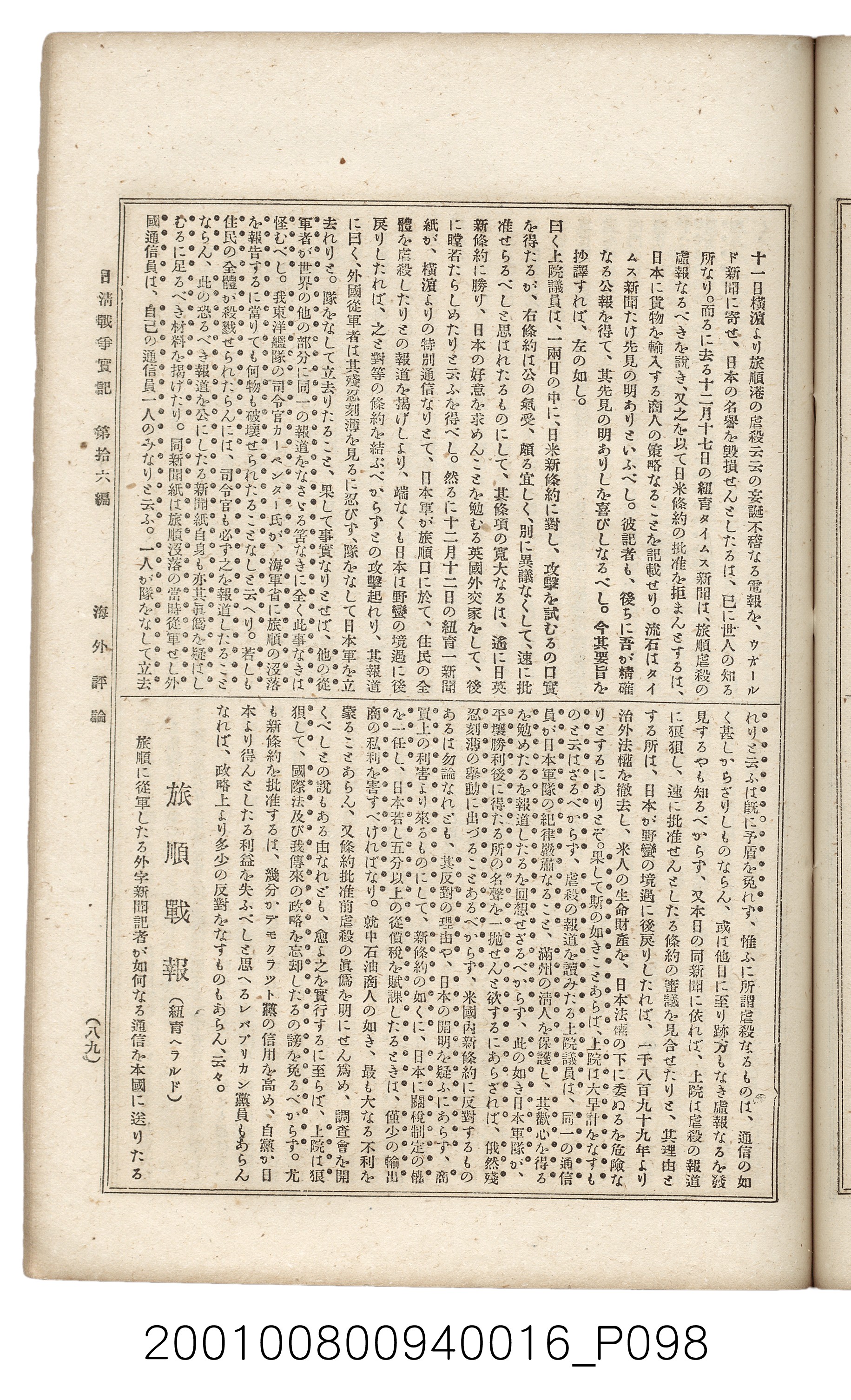 博文館發行《日清戰爭實記》第拾六編 (共141張)