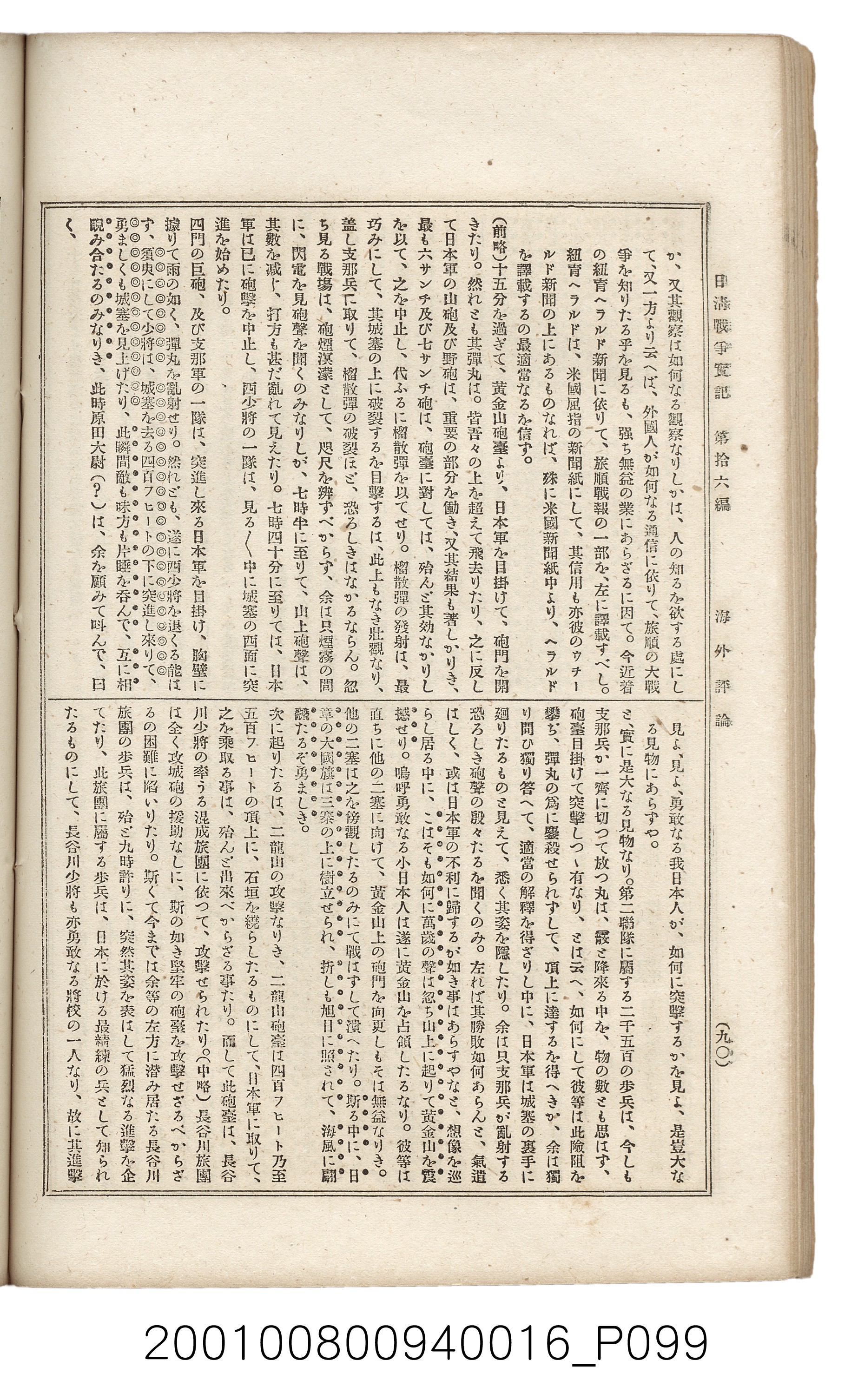 博文館發行《日清戰爭實記》第拾六編 (共141張)