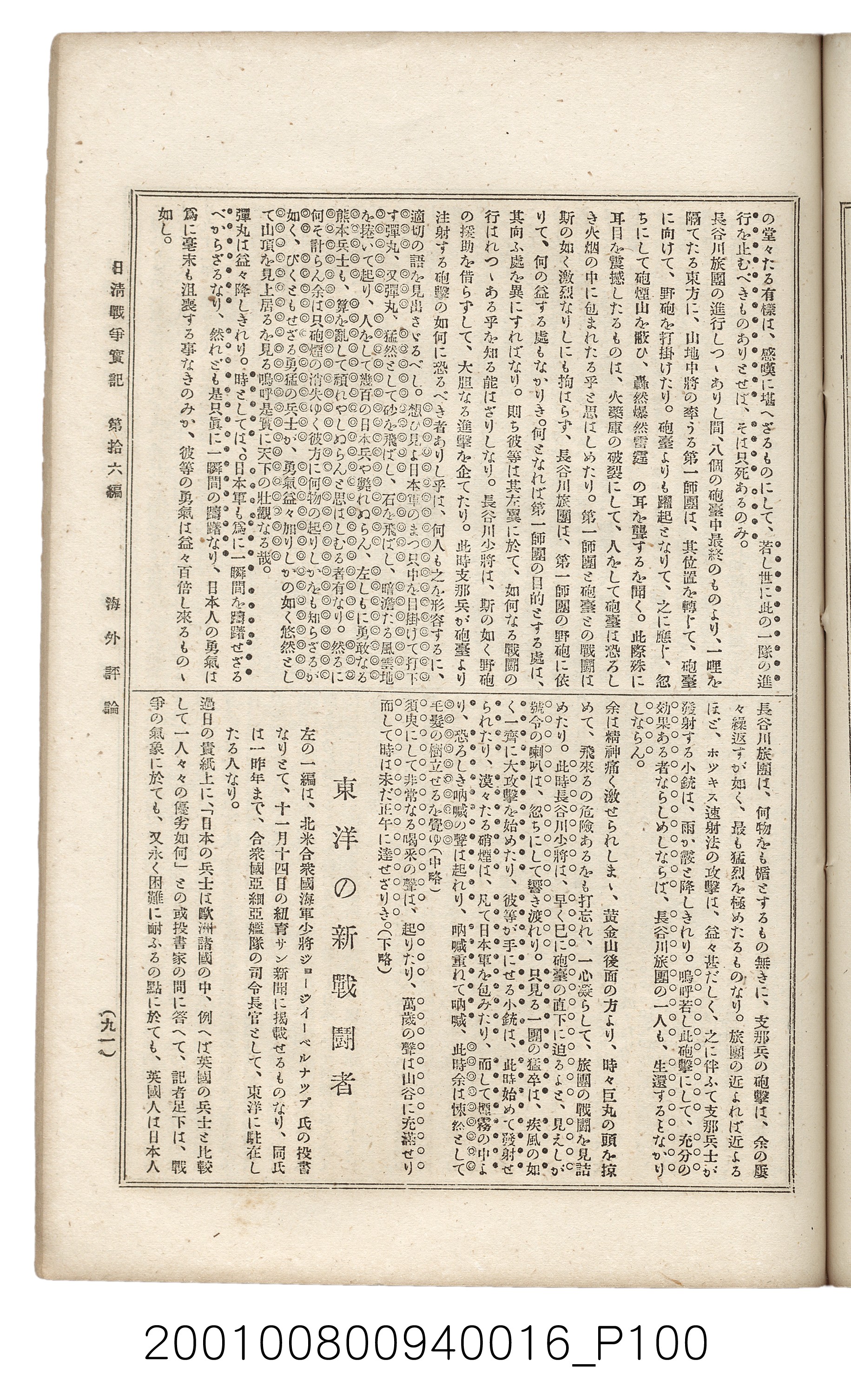 博文館發行《日清戰爭實記》第拾六編 (共141張)