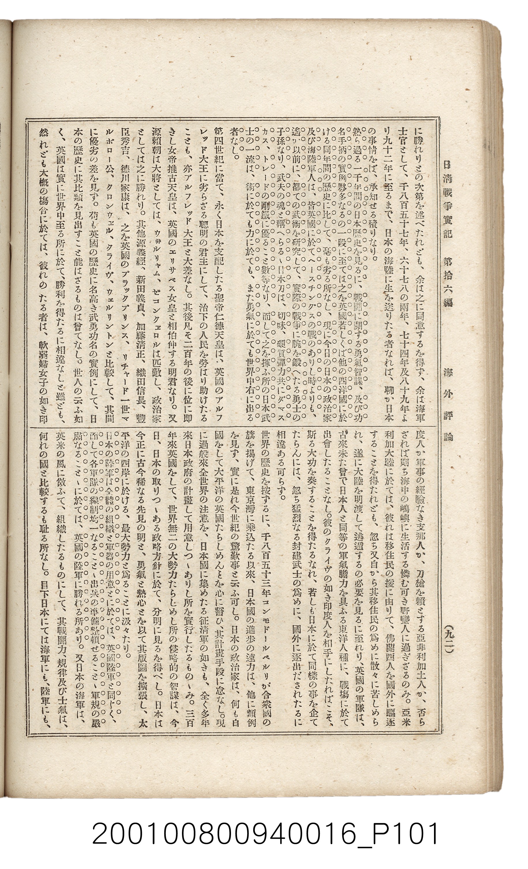 博文館發行《日清戰爭實記》第拾六編 (共141張)