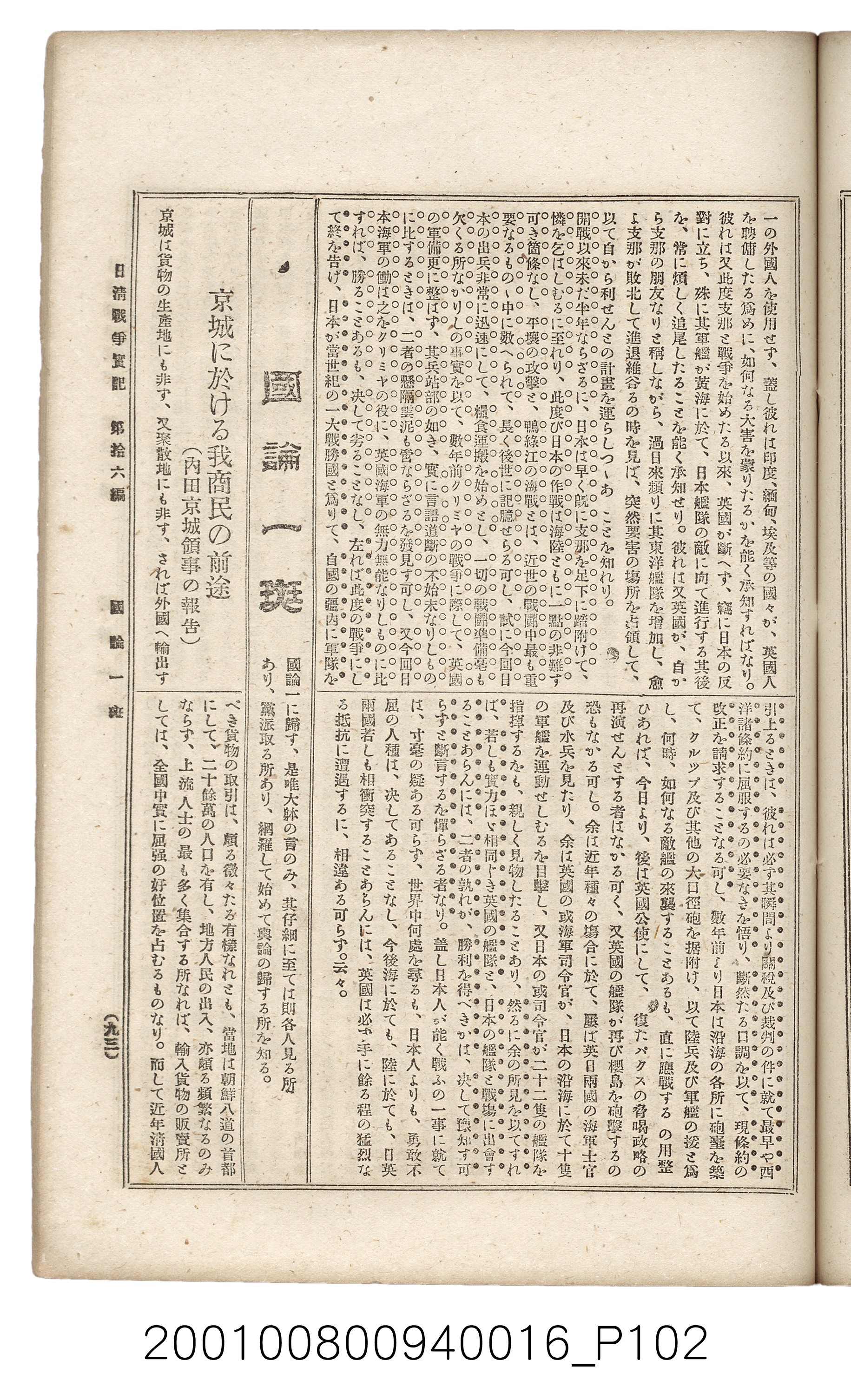 博文館發行《日清戰爭實記》第拾六編 (共141張)