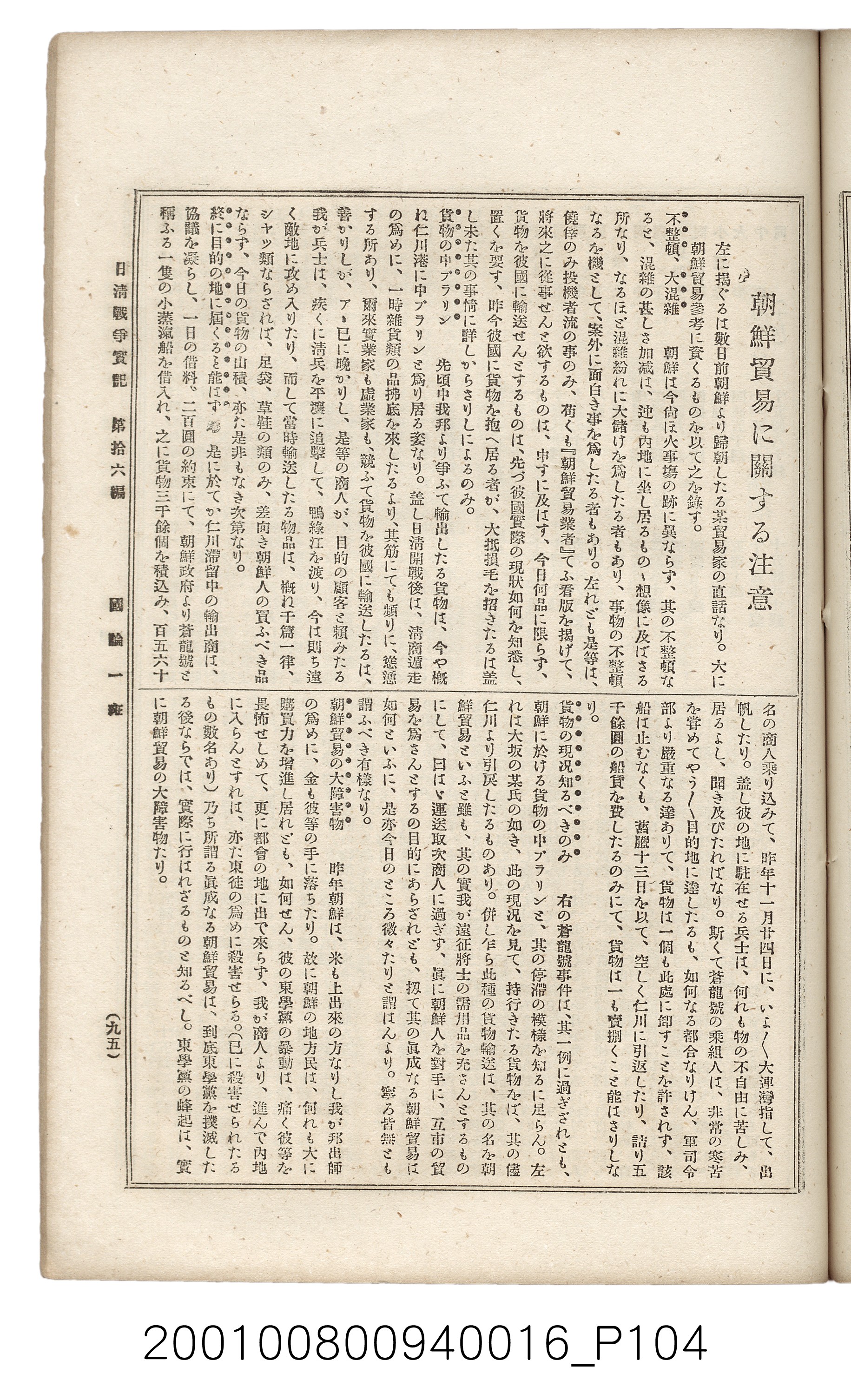 博文館發行《日清戰爭實記》第拾六編 (共141張)