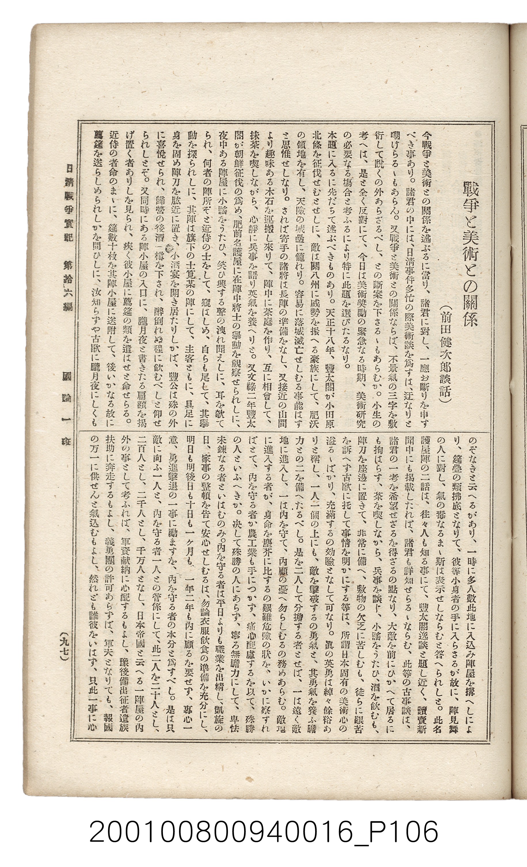 博文館發行《日清戰爭實記》第拾六編 (共141張)