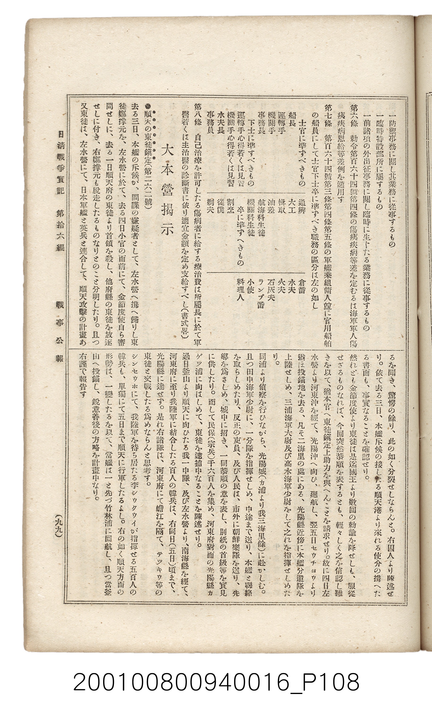 博文館發行《日清戰爭實記》第拾六編 (共141張)