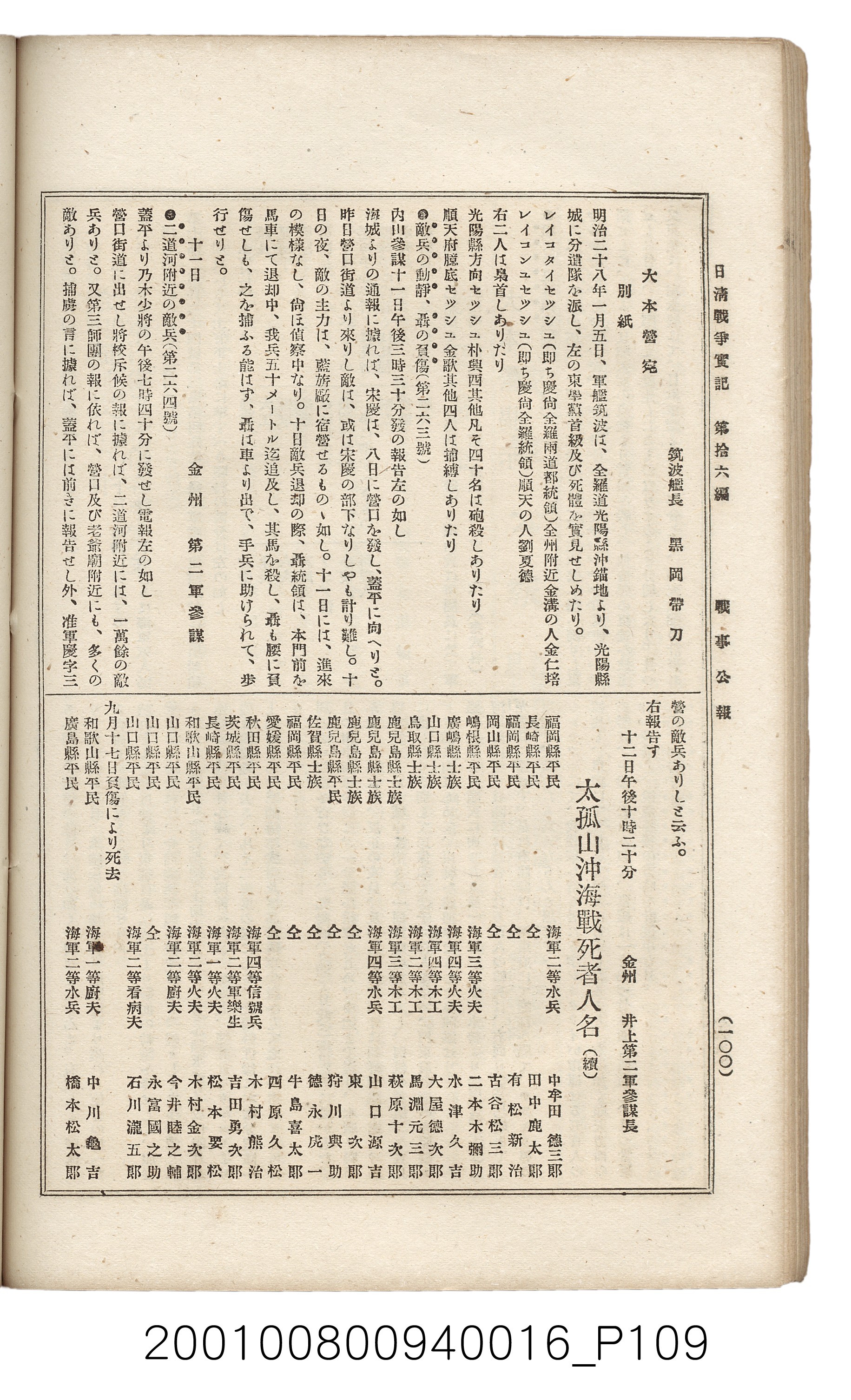 博文館發行《日清戰爭實記》第拾六編 (共141張)