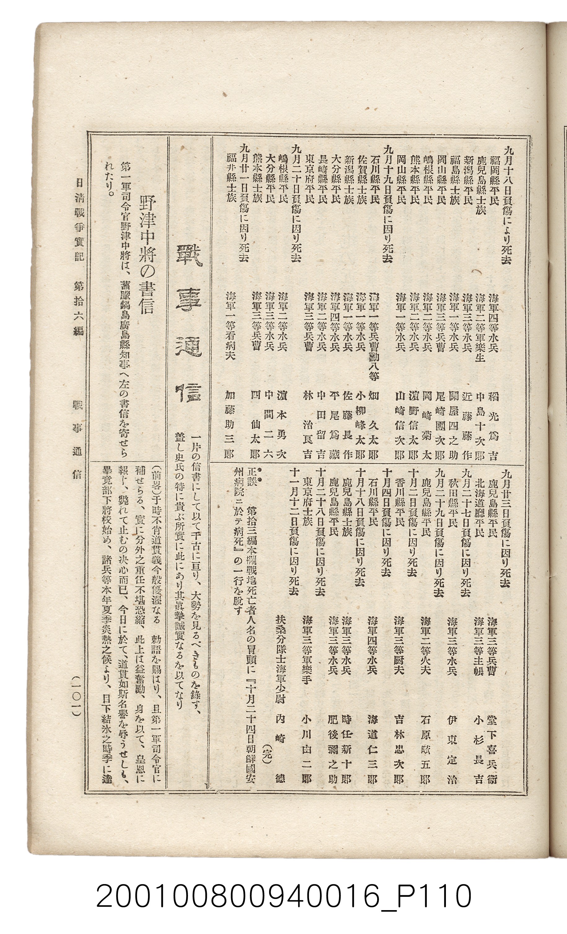 博文館發行《日清戰爭實記》第拾六編 (共141張)