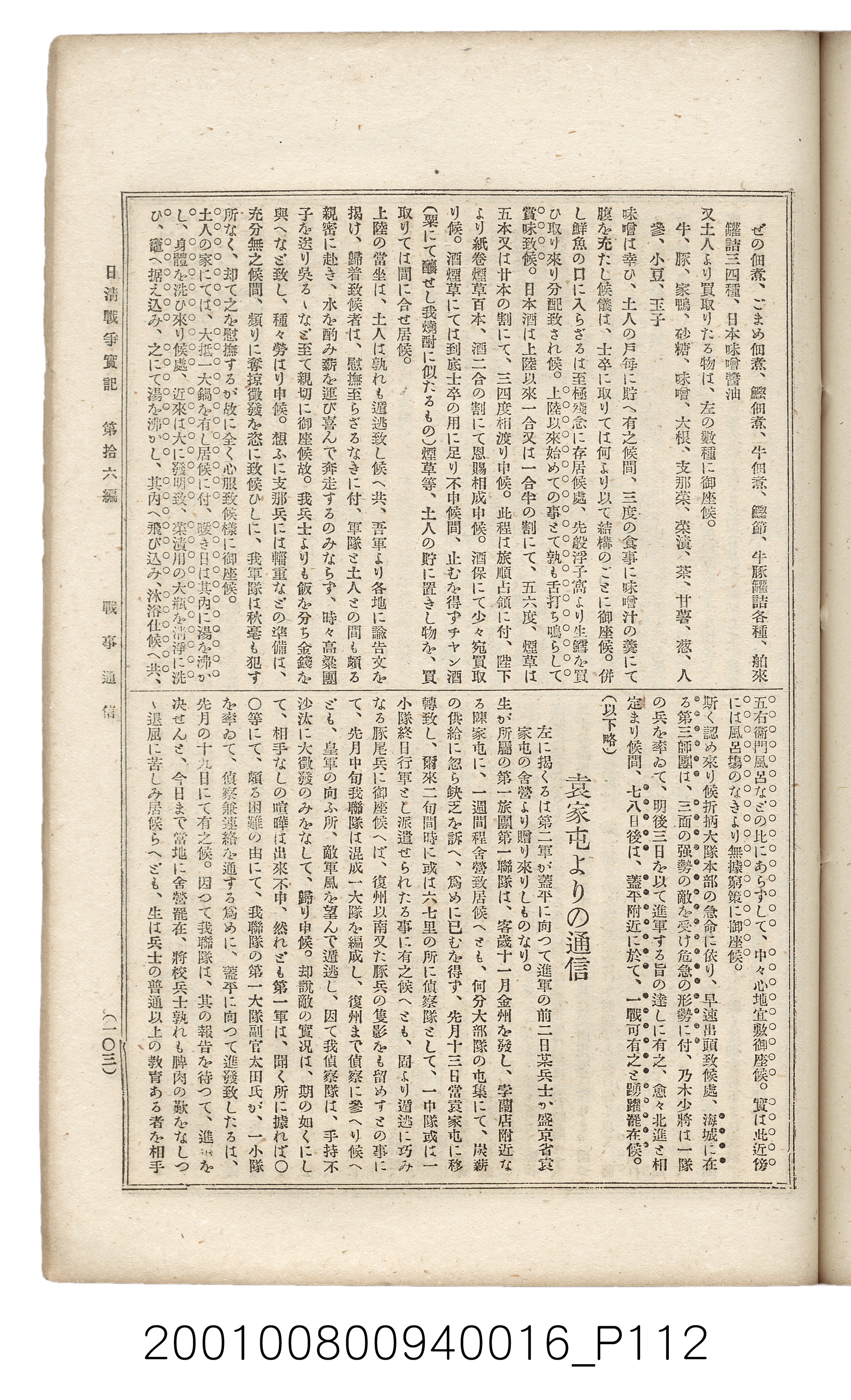 博文館發行《日清戰爭實記》第拾六編 (共141張)