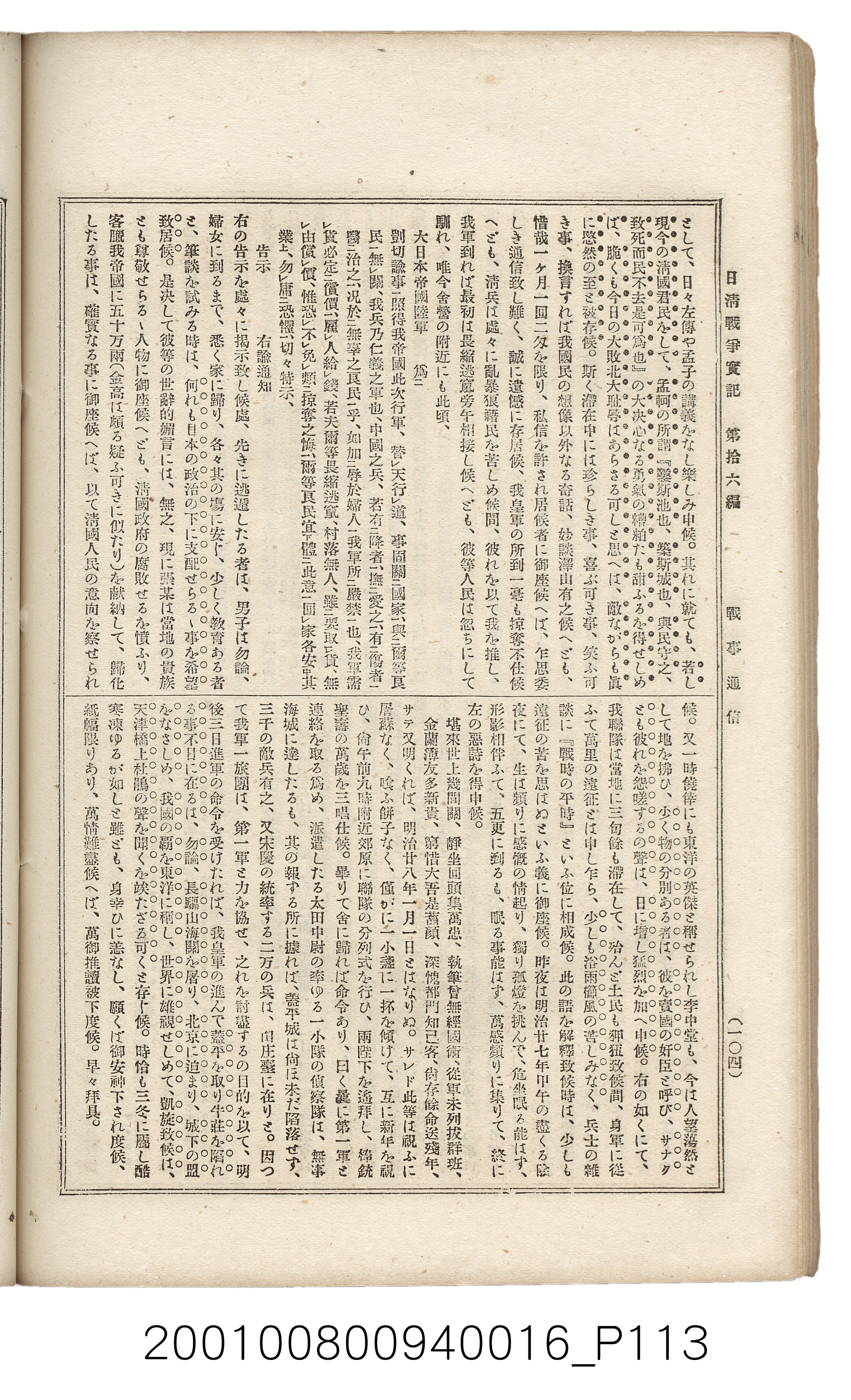 博文館發行《日清戰爭實記》第拾六編 (共141張)