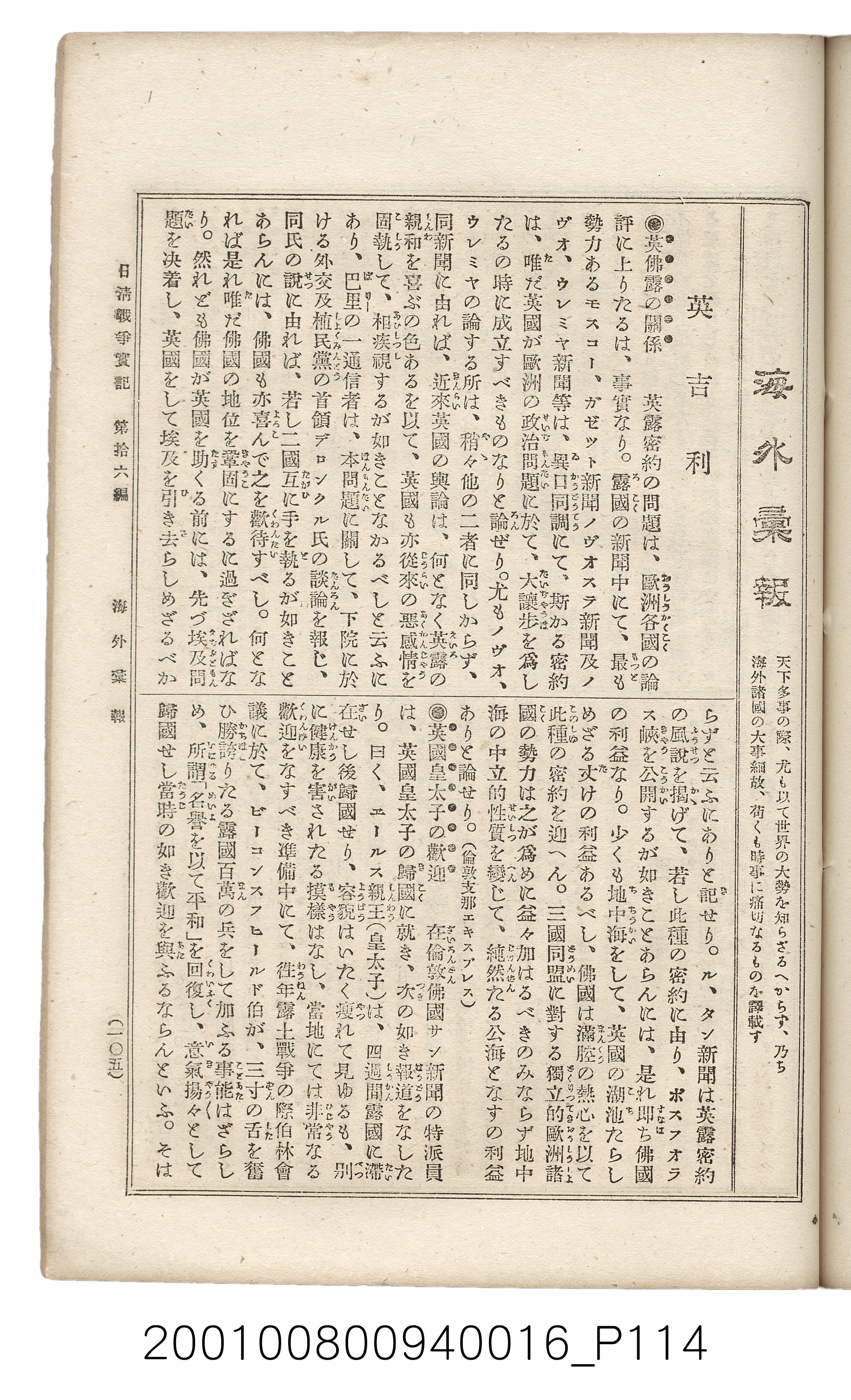 博文館發行《日清戰爭實記》第拾六編 (共141張)
