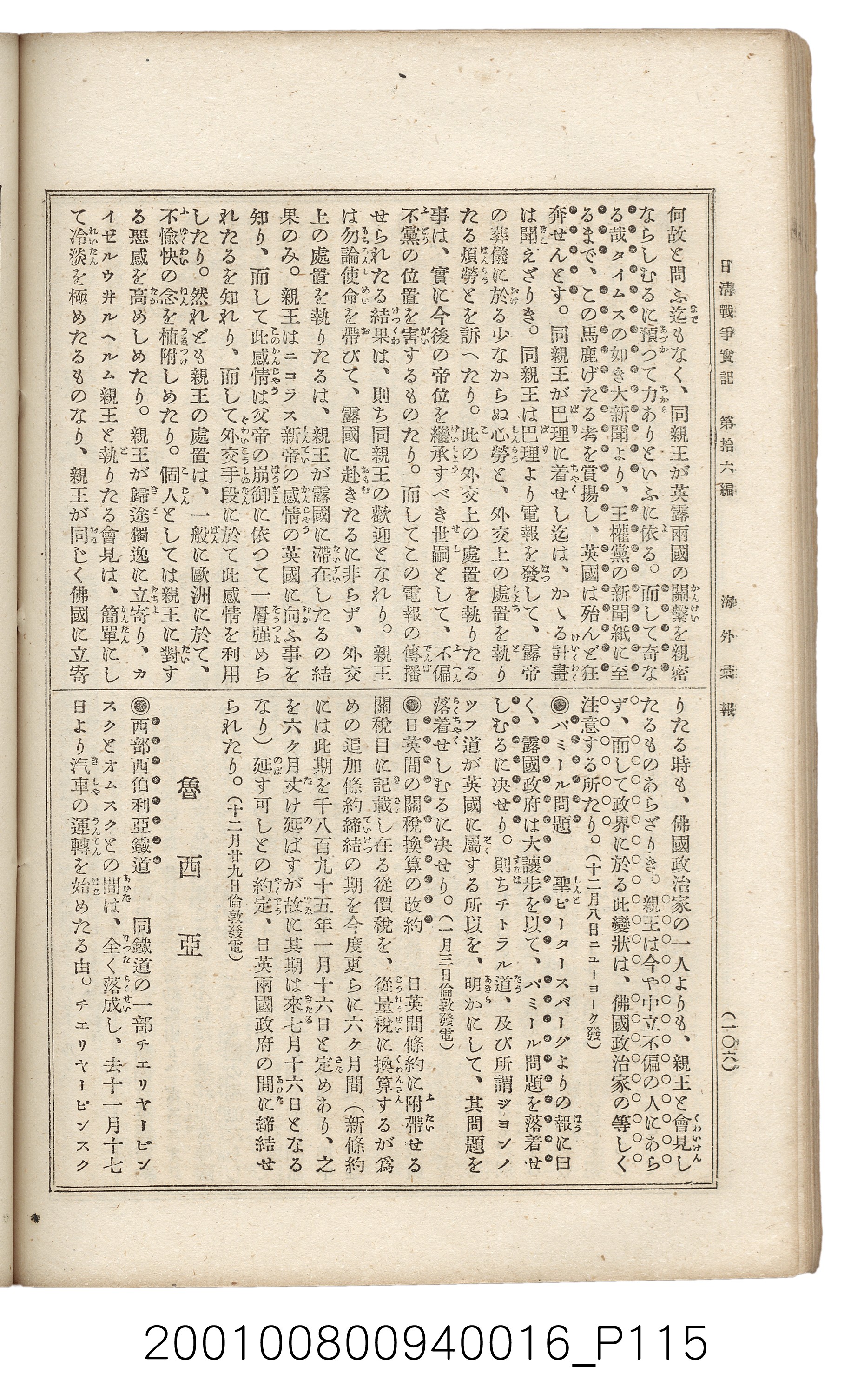 博文館發行《日清戰爭實記》第拾六編 (共141張)