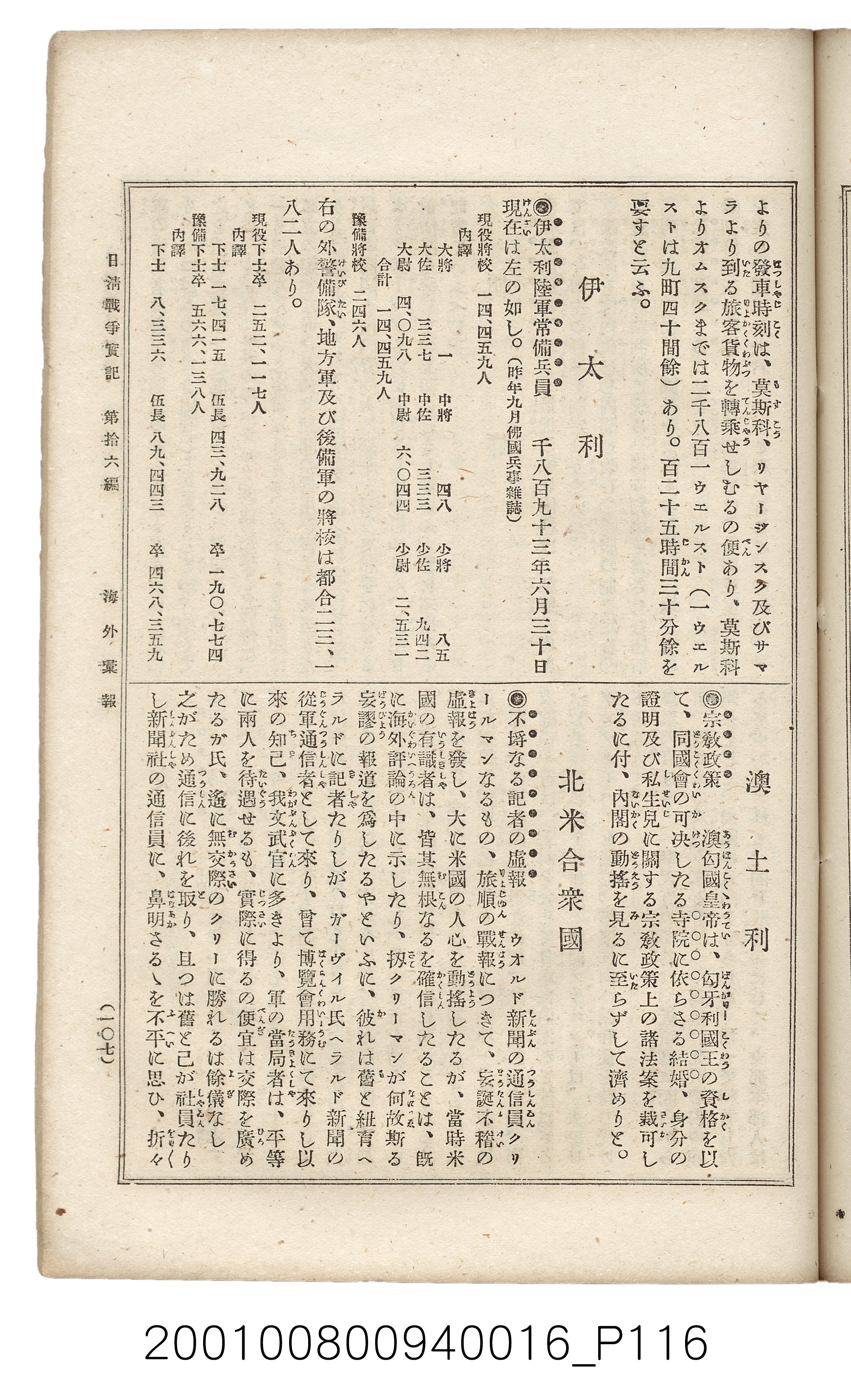 博文館發行《日清戰爭實記》第拾六編 (共141張)