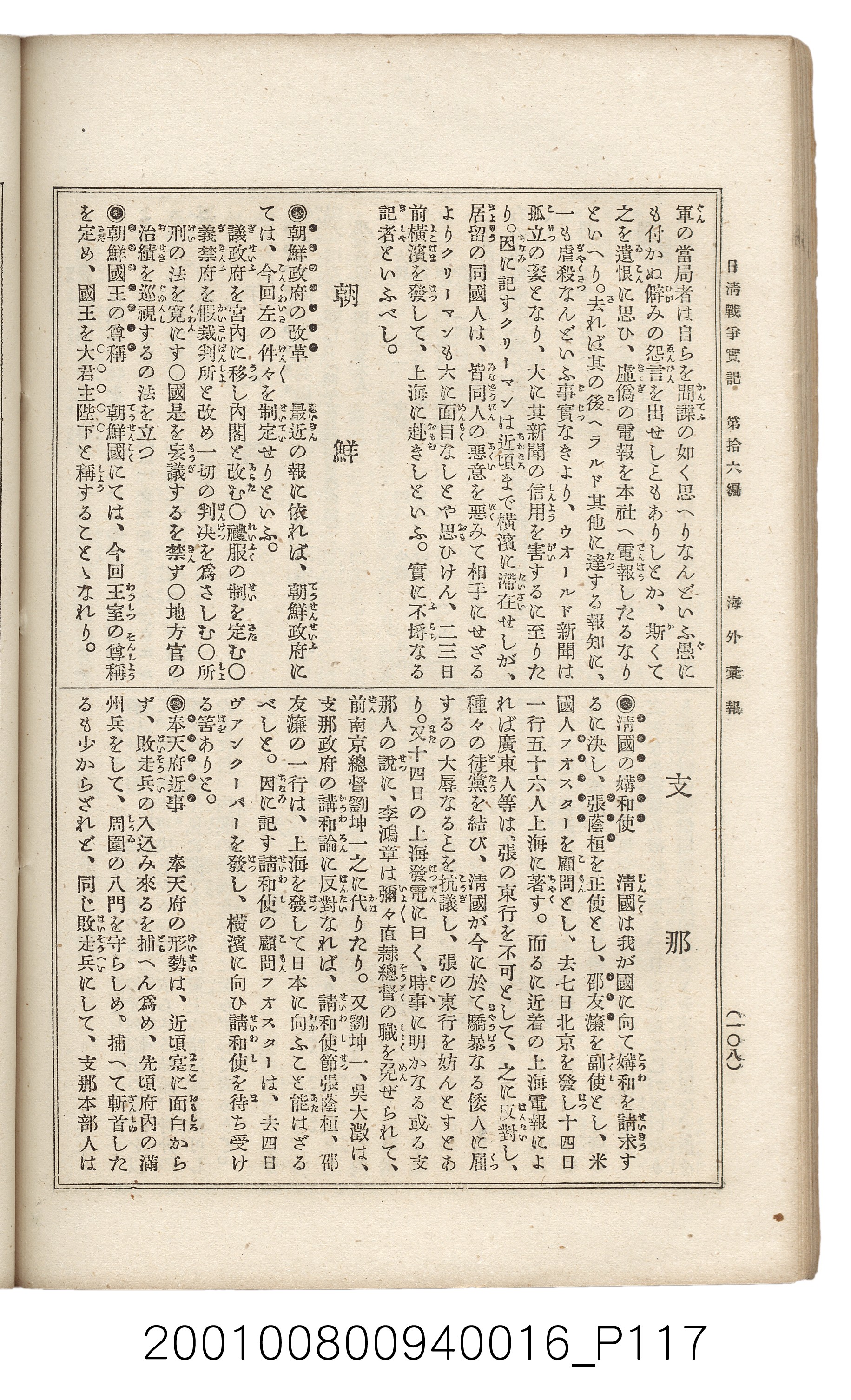 博文館發行《日清戰爭實記》第拾六編 (共141張)