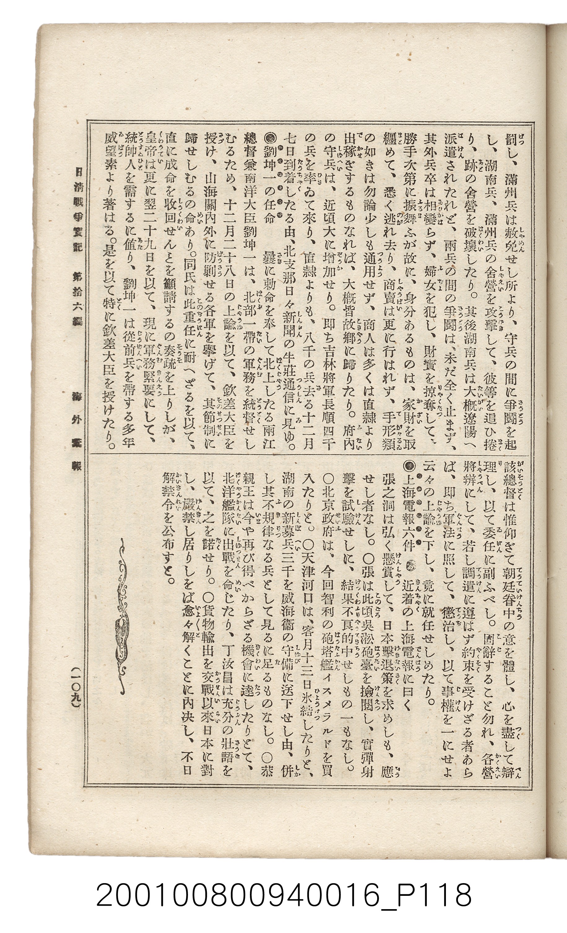 博文館發行《日清戰爭實記》第拾六編 (共141張)