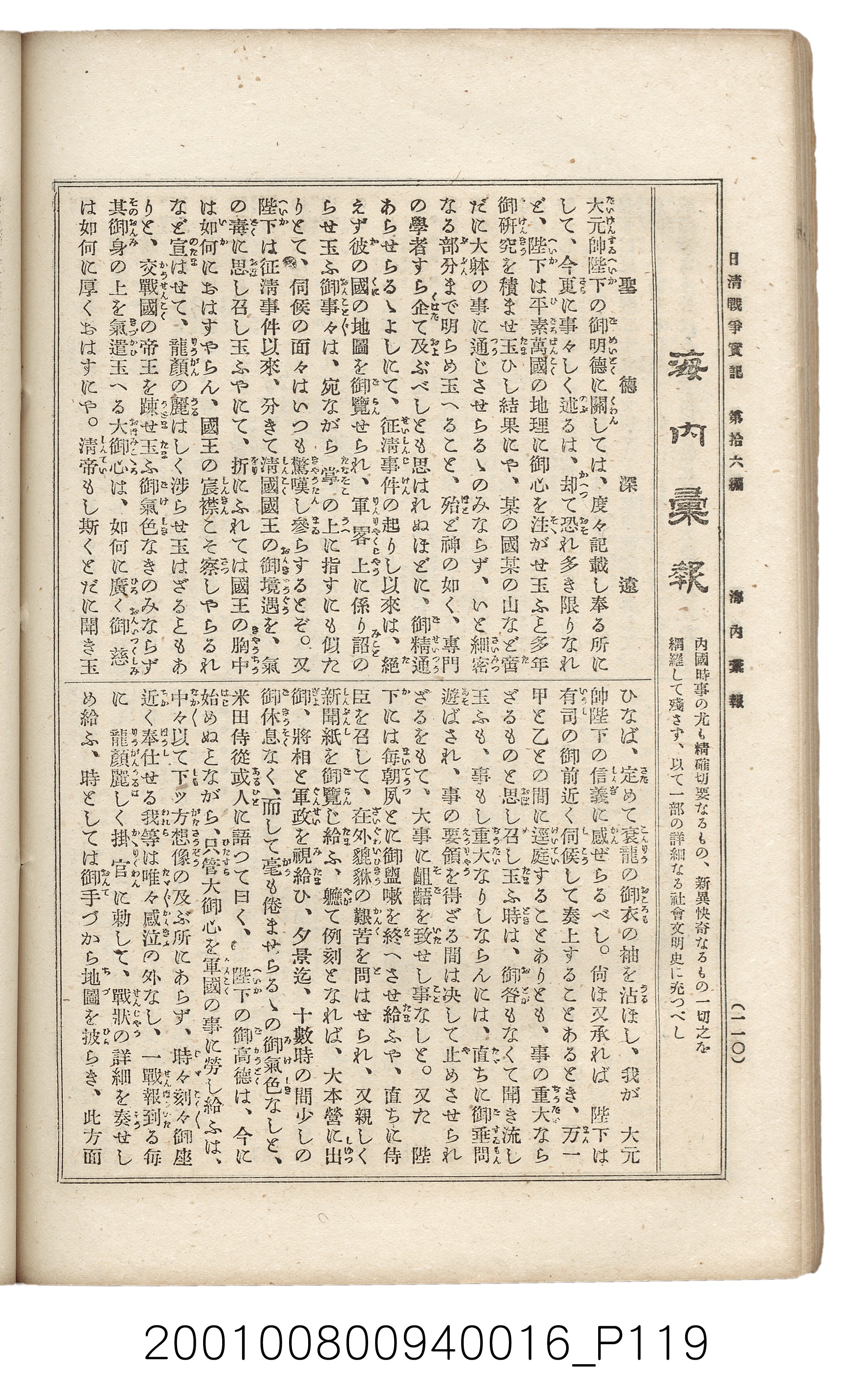 博文館發行《日清戰爭實記》第拾六編 (共141張)
