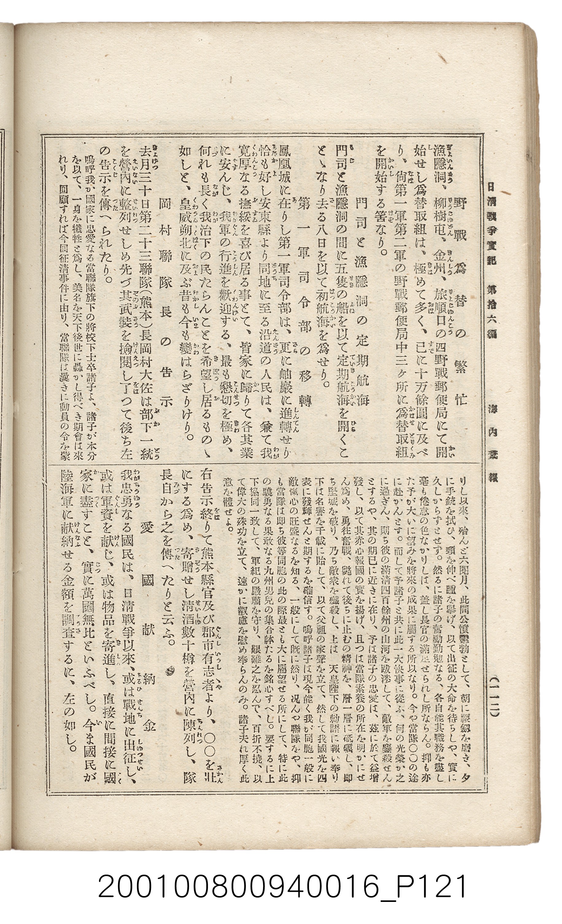 博文館發行《日清戰爭實記》第拾六編 (共141張)