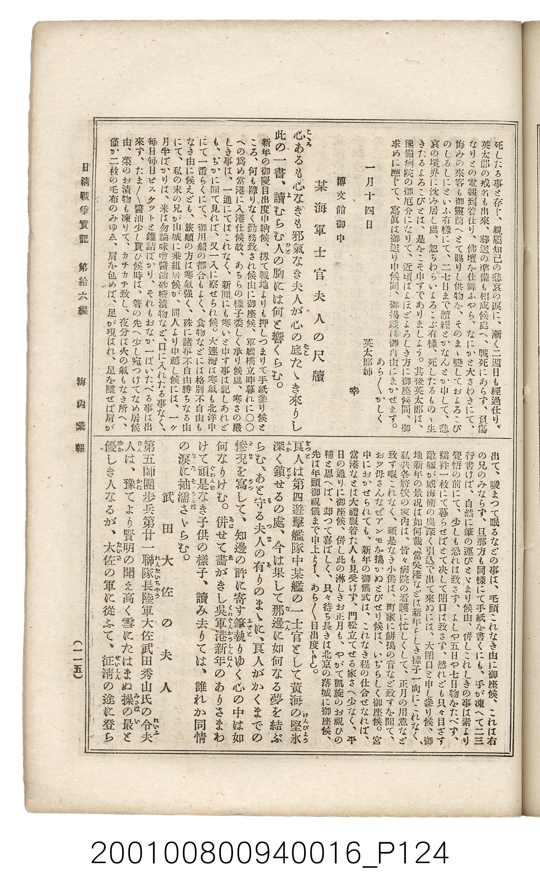博文館發行《日清戰爭實記》第拾六編 (共141張)