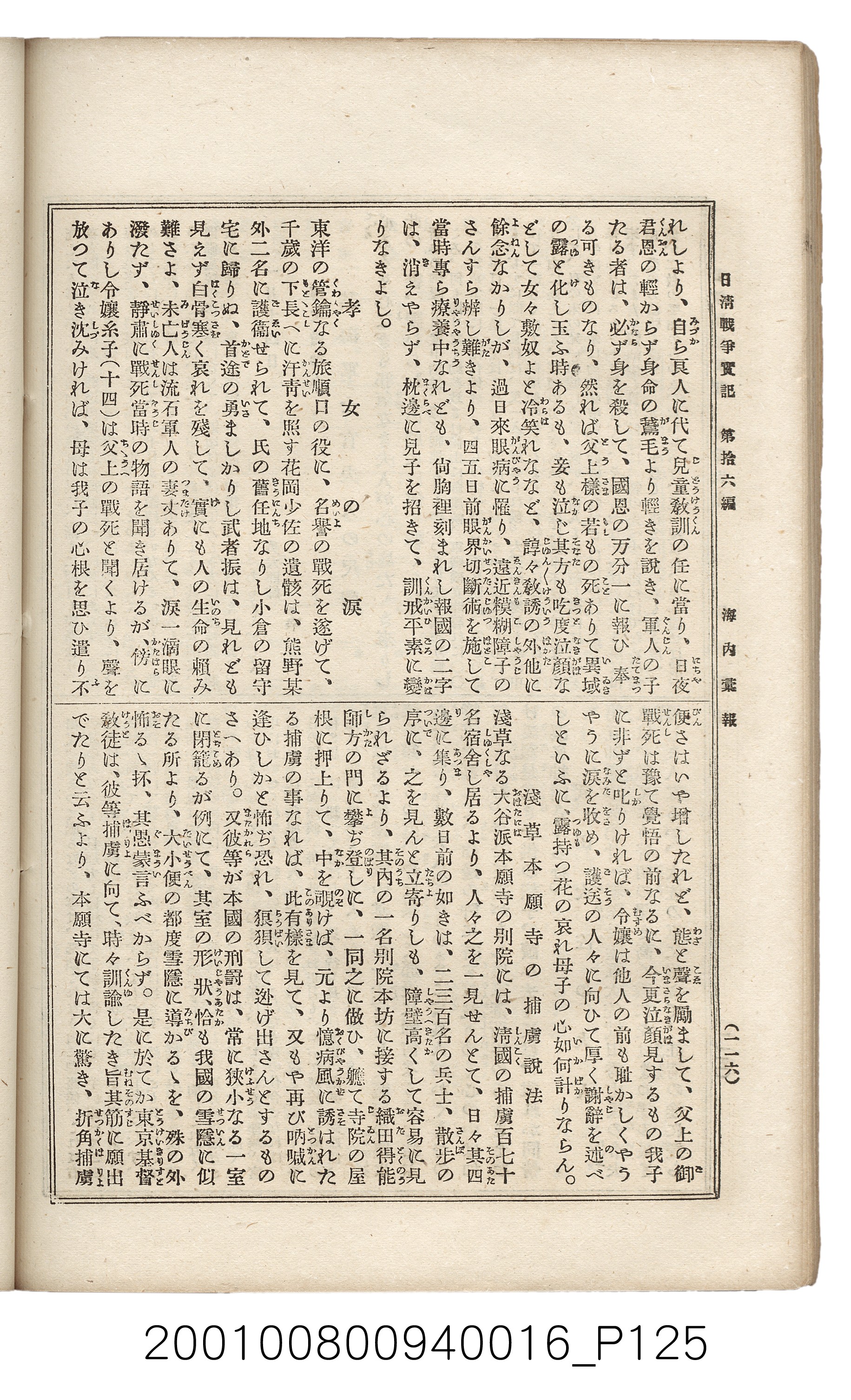 博文館發行《日清戰爭實記》第拾六編 (共141張)