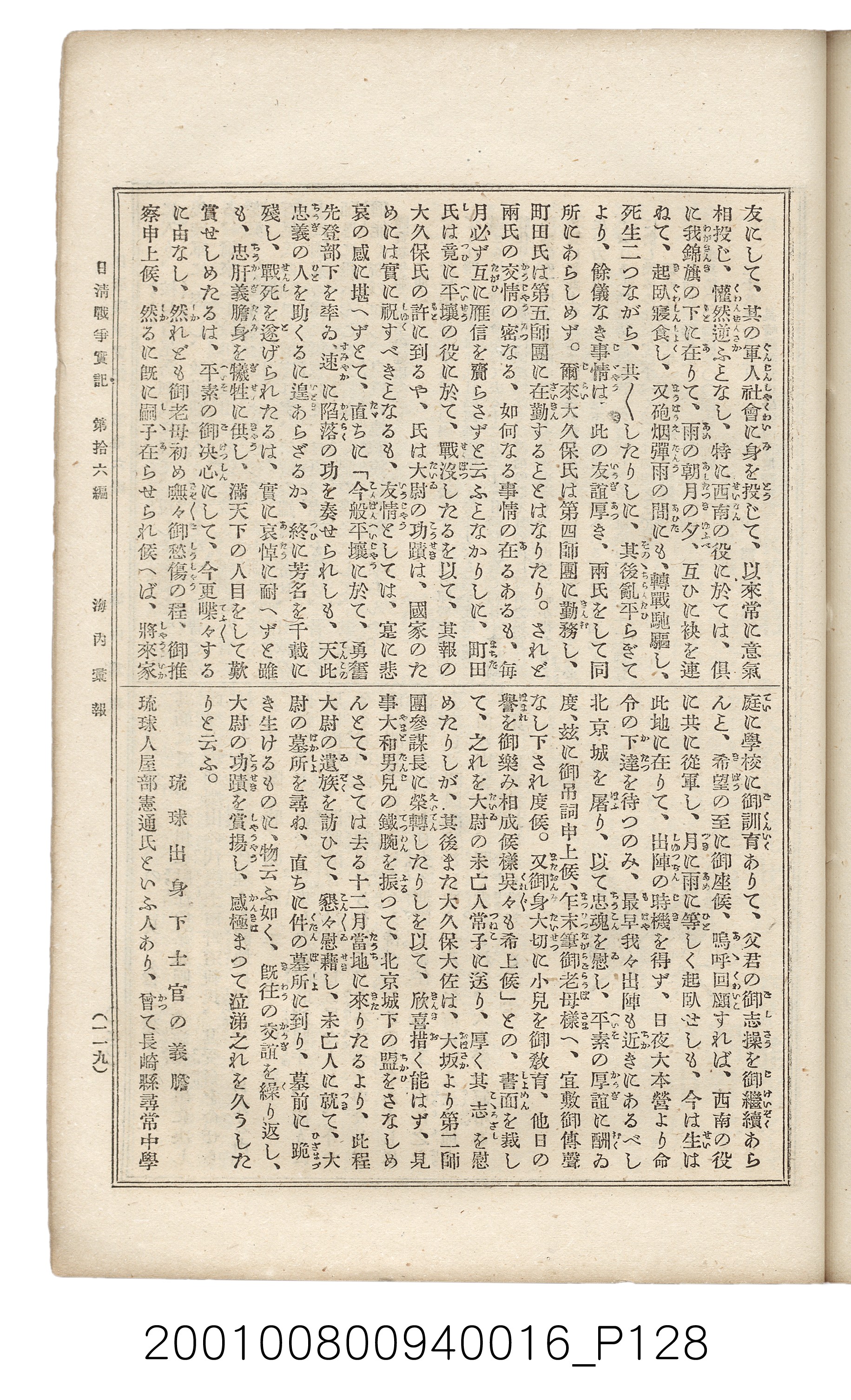 博文館發行《日清戰爭實記》第拾六編 (共141張)