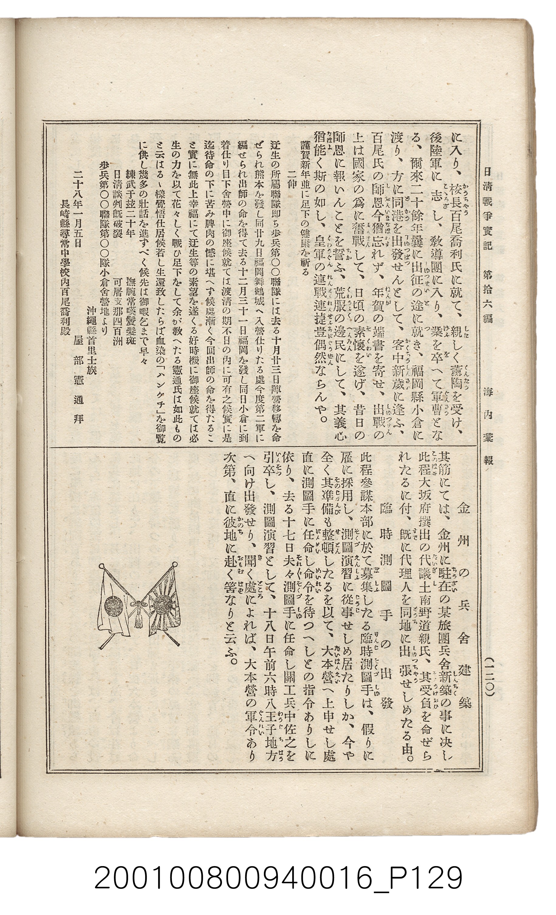 博文館發行《日清戰爭實記》第拾六編 (共141張)